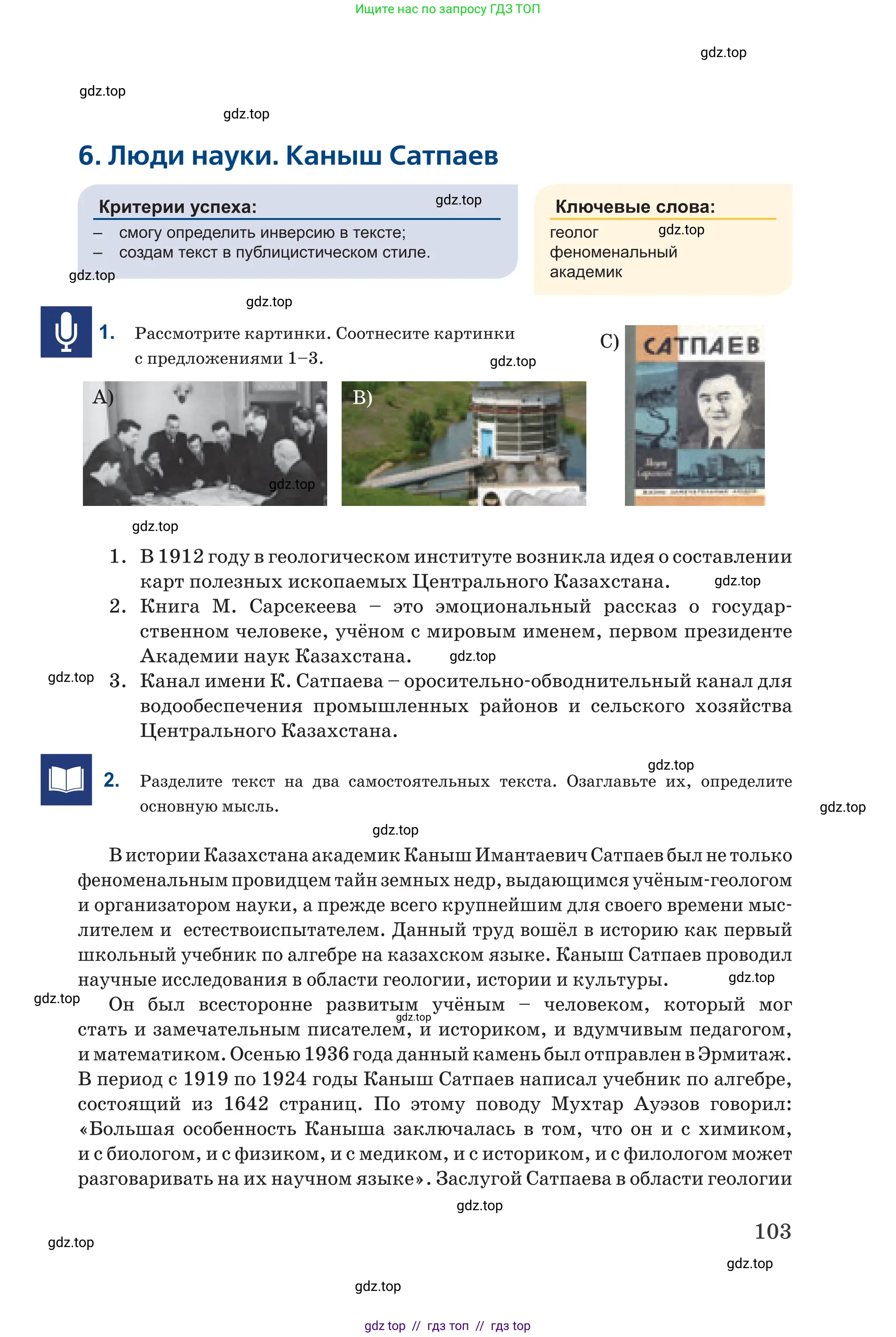 Русский язык, 6 класс Учебник, авторы: Капенова Жанарсын Жуматовна, Валова Мария Валерьевна, Мирошникова Наталья Владимировна, издательство Арман-ПВ, Астана, 2018, страница 103