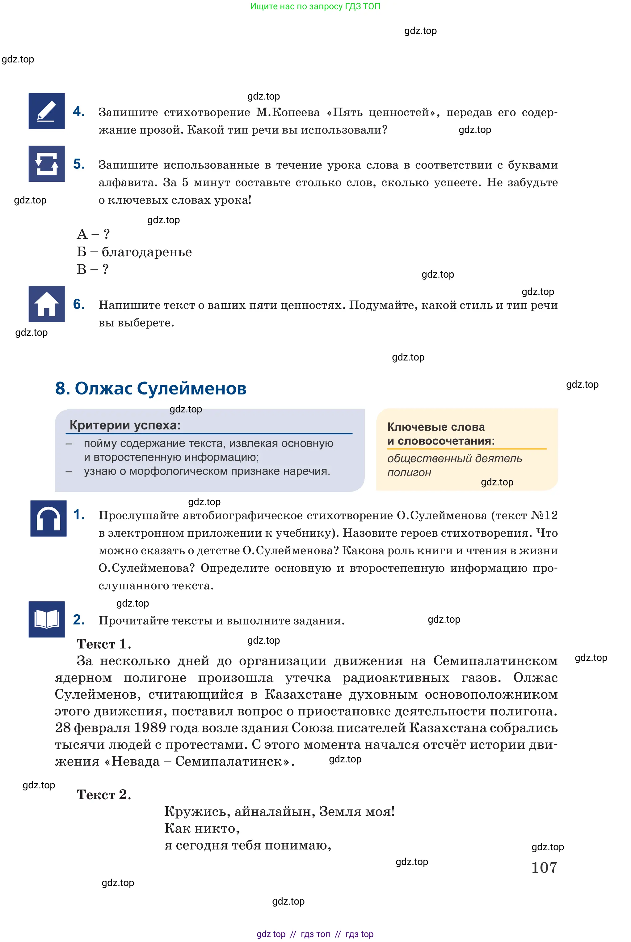 Русский язык, 6 класс Учебник, авторы: Капенова Жанарсын Жуматовна, Валова Мария Валерьевна, Мирошникова Наталья Владимировна, издательство Арман-ПВ, Астана, 2018, страница 107