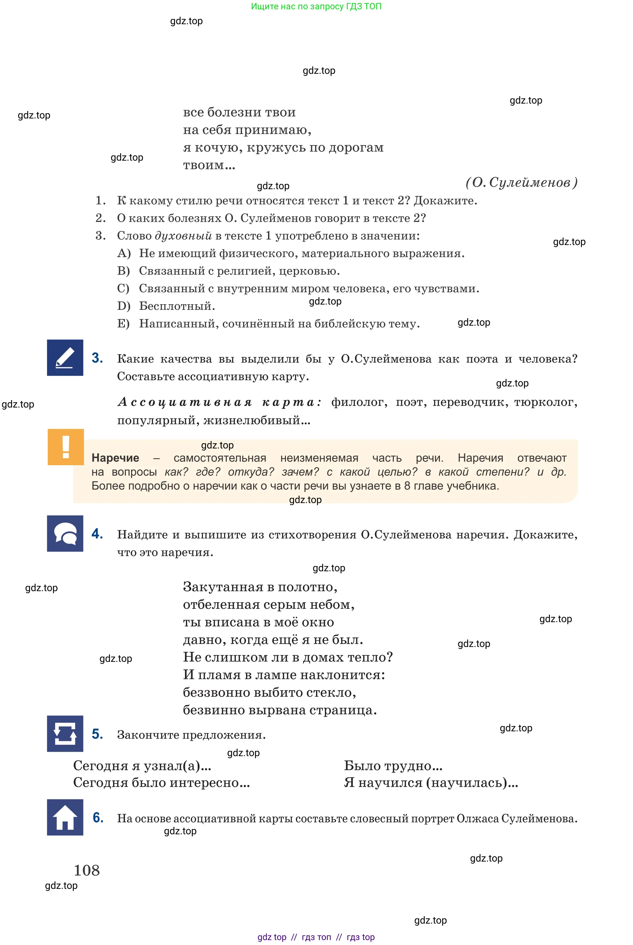 Русский язык, 6 класс Учебник, авторы: Капенова Жанарсын Жуматовна, Валова Мария Валерьевна, Мирошникова Наталья Владимировна, издательство Арман-ПВ, Астана, 2018, страница 108
