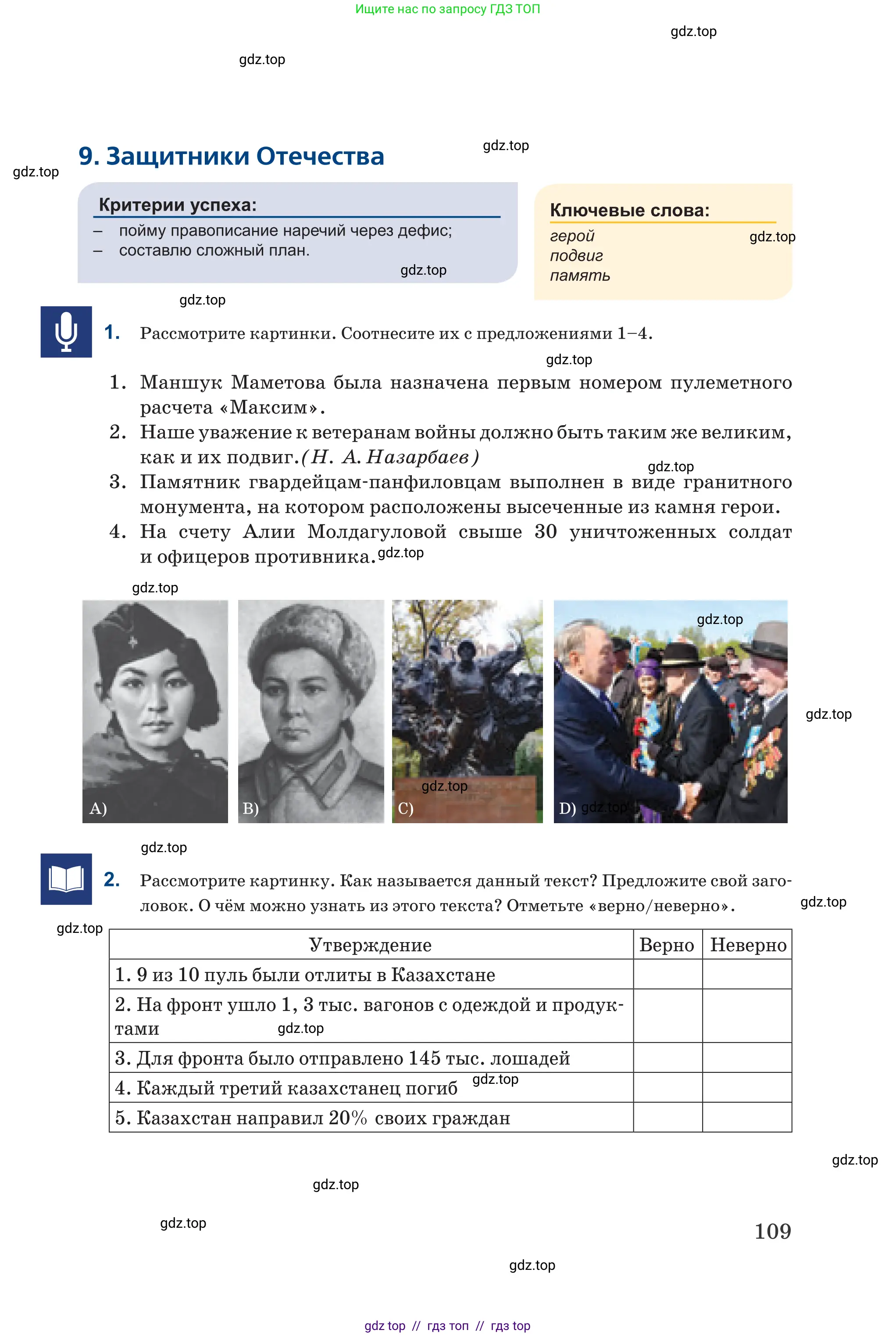 Русский язык, 6 класс Учебник, авторы: Капенова Жанарсын Жуматовна, Валова Мария Валерьевна, Мирошникова Наталья Владимировна, издательство Арман-ПВ, Астана, 2018, страница 109