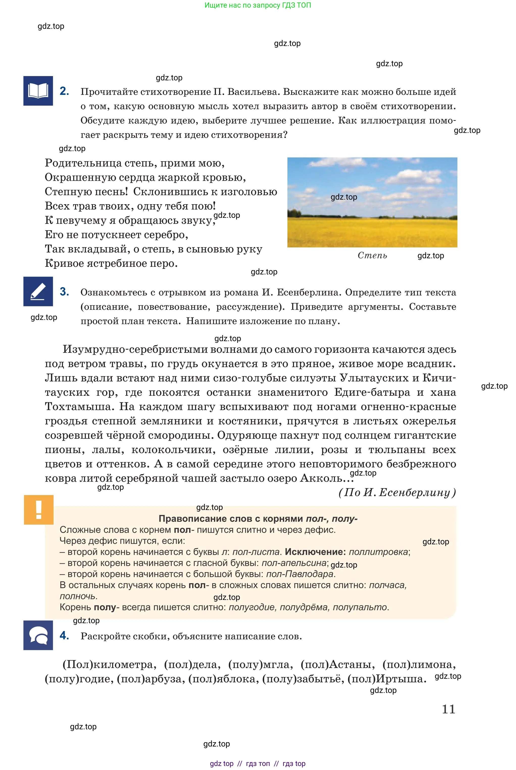 Русский язык, 6 класс Учебник, авторы: Капенова Жанарсын Жуматовна, Валова Мария Валерьевна, Мирошникова Наталья Владимировна, издательство Арман-ПВ, Астана, 2018, страница 11