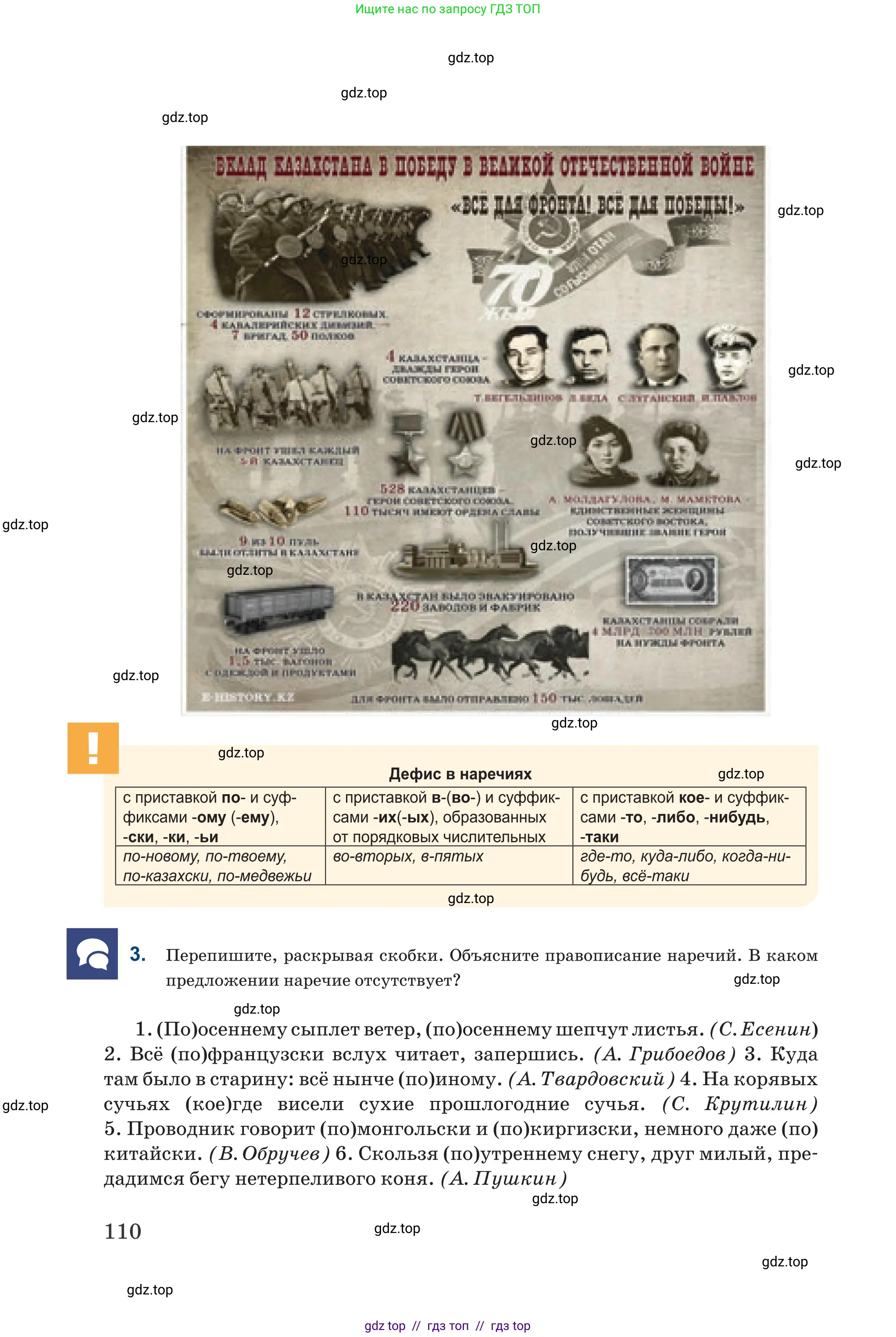 Русский язык, 6 класс Учебник, авторы: Капенова Жанарсын Жуматовна, Валова Мария Валерьевна, Мирошникова Наталья Владимировна, издательство Арман-ПВ, Астана, 2018, страница 110