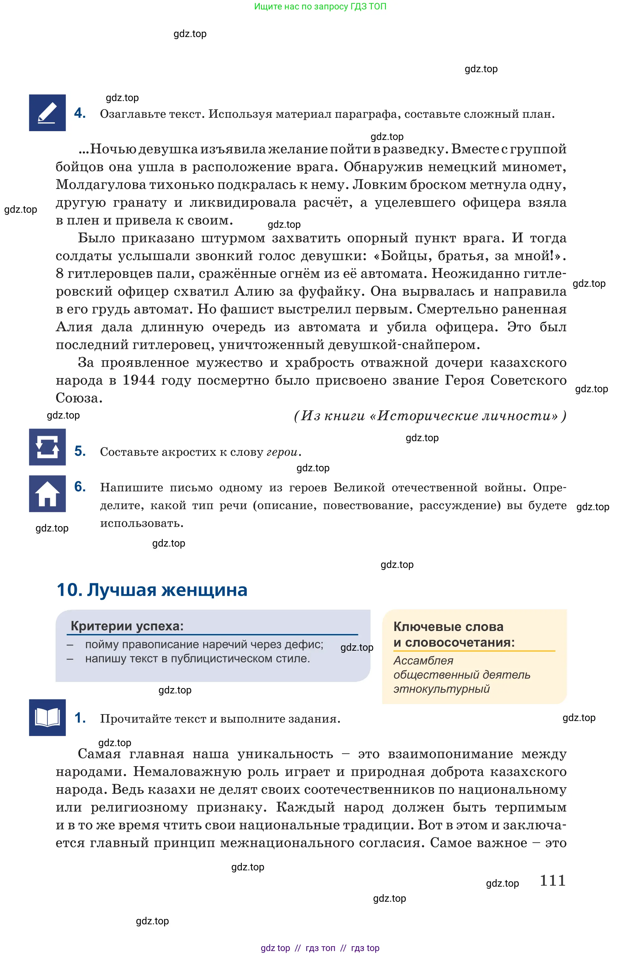 Русский язык, 6 класс Учебник, авторы: Капенова Жанарсын Жуматовна, Валова Мария Валерьевна, Мирошникова Наталья Владимировна, издательство Арман-ПВ, Астана, 2018, страница 111