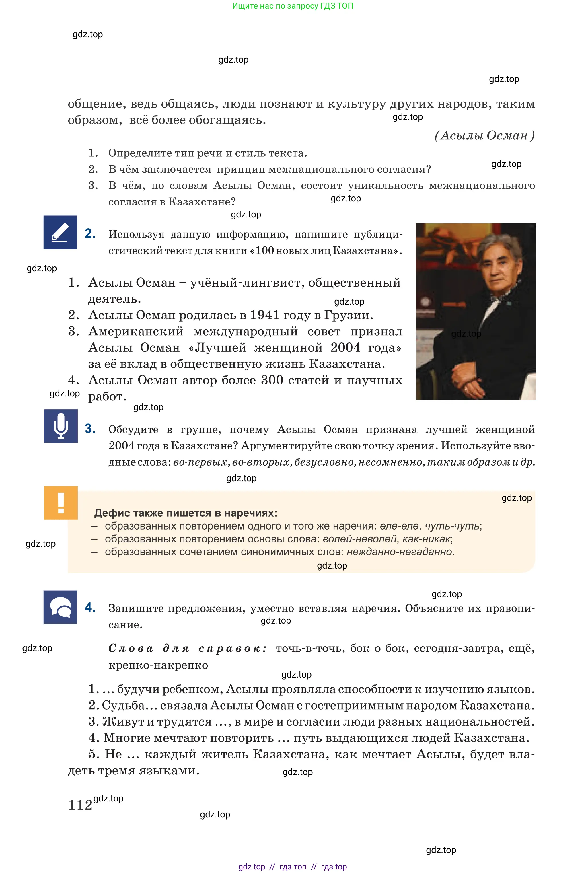 Русский язык, 6 класс Учебник, авторы: Капенова Жанарсын Жуматовна, Валова Мария Валерьевна, Мирошникова Наталья Владимировна, издательство Арман-ПВ, Астана, 2018, страница 112