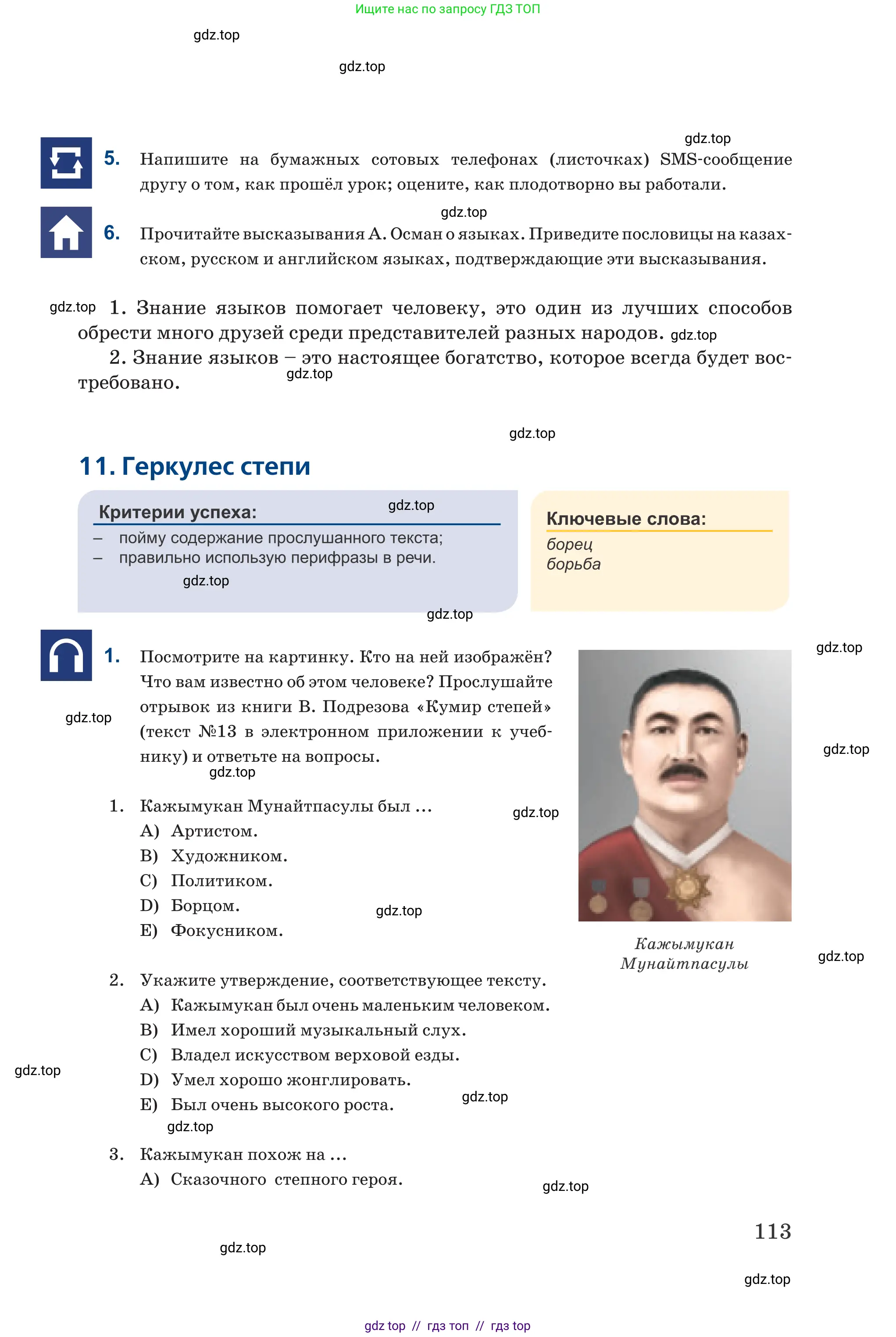 Русский язык, 6 класс Учебник, авторы: Капенова Жанарсын Жуматовна, Валова Мария Валерьевна, Мирошникова Наталья Владимировна, издательство Арман-ПВ, Астана, 2018, страница 113