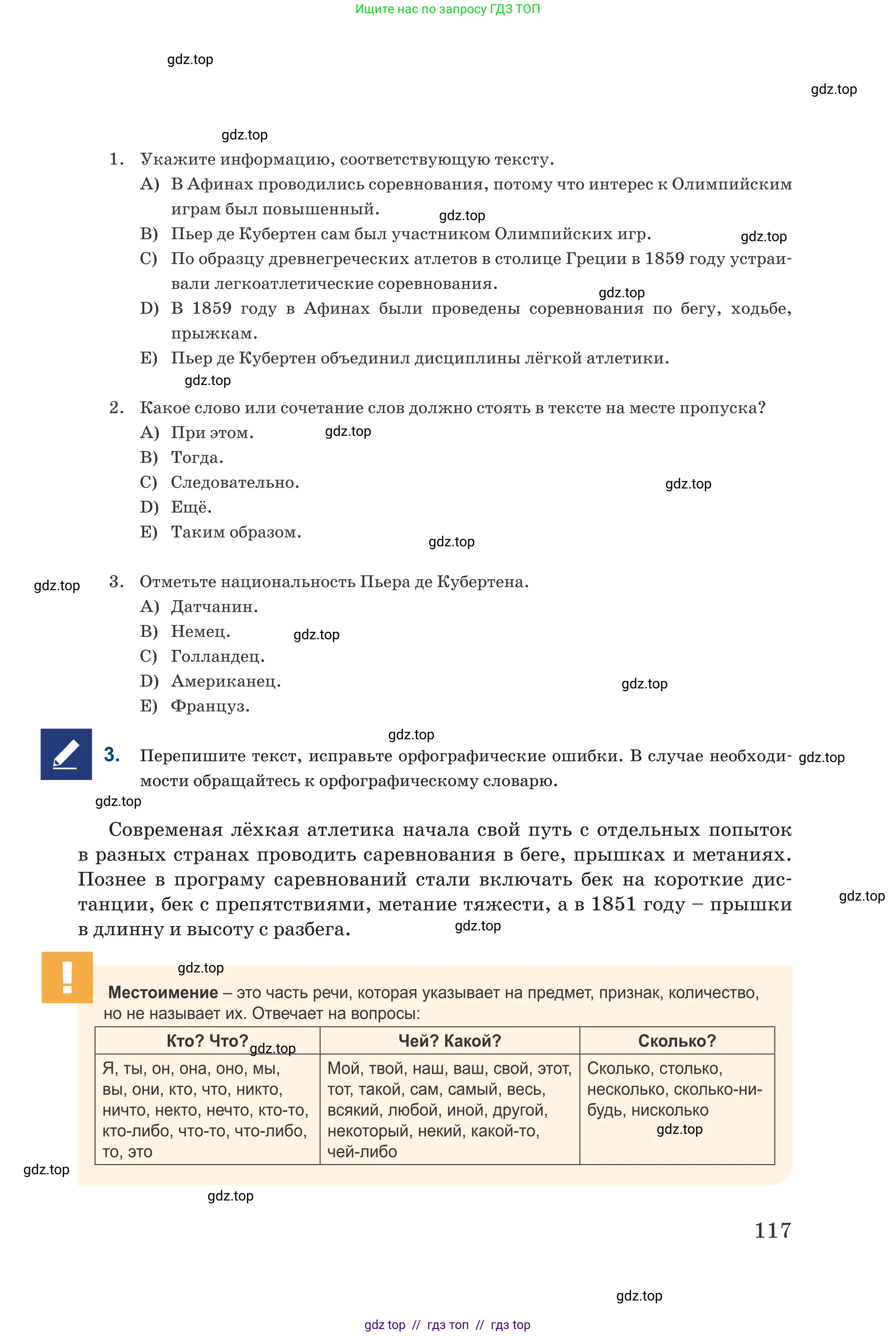 Русский язык, 6 класс Учебник, авторы: Капенова Жанарсын Жуматовна, Валова Мария Валерьевна, Мирошникова Наталья Владимировна, издательство Арман-ПВ, Астана, 2018, страница 117