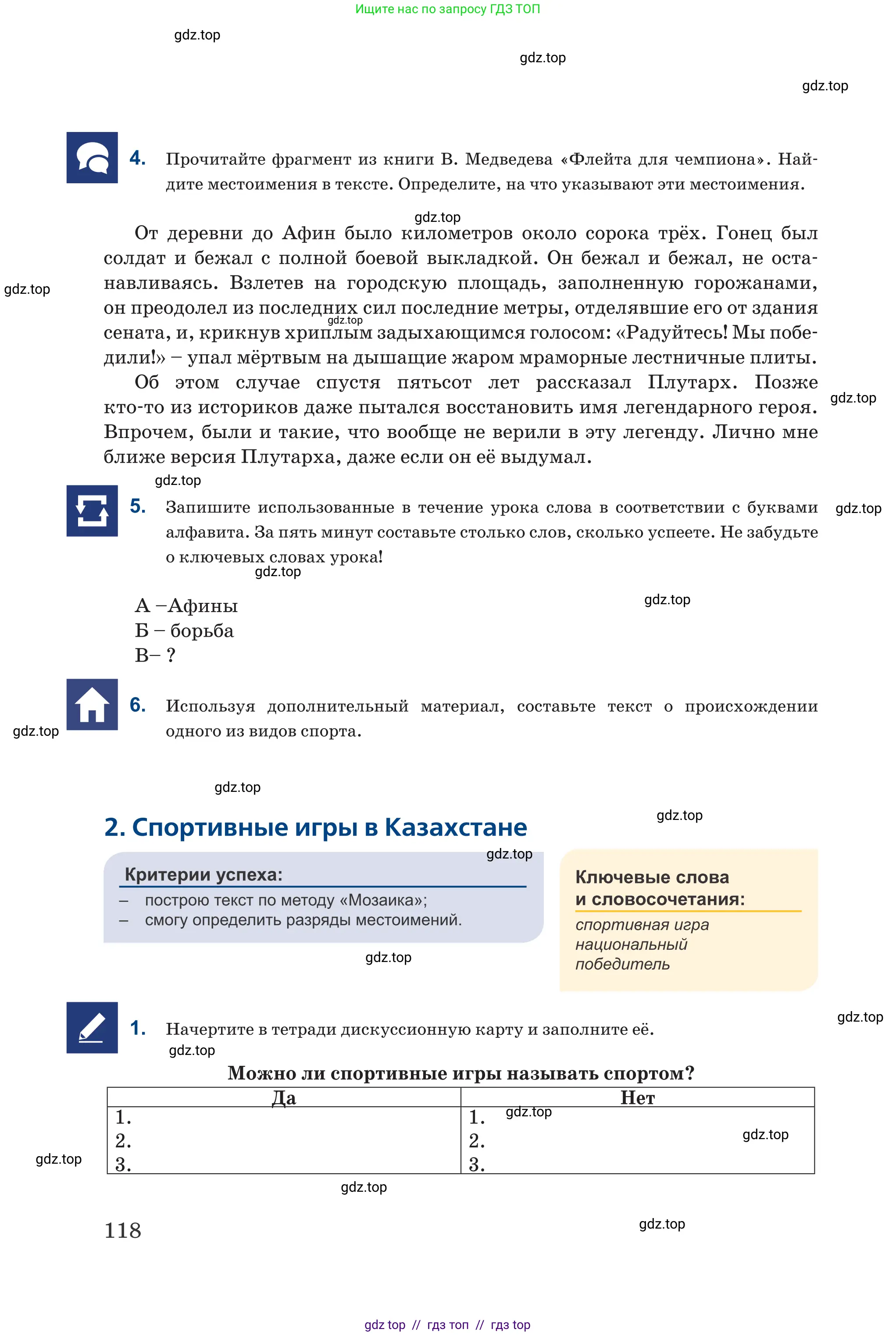 Русский язык, 6 класс Учебник, авторы: Капенова Жанарсын Жуматовна, Валова Мария Валерьевна, Мирошникова Наталья Владимировна, издательство Арман-ПВ, Астана, 2018, страница 118