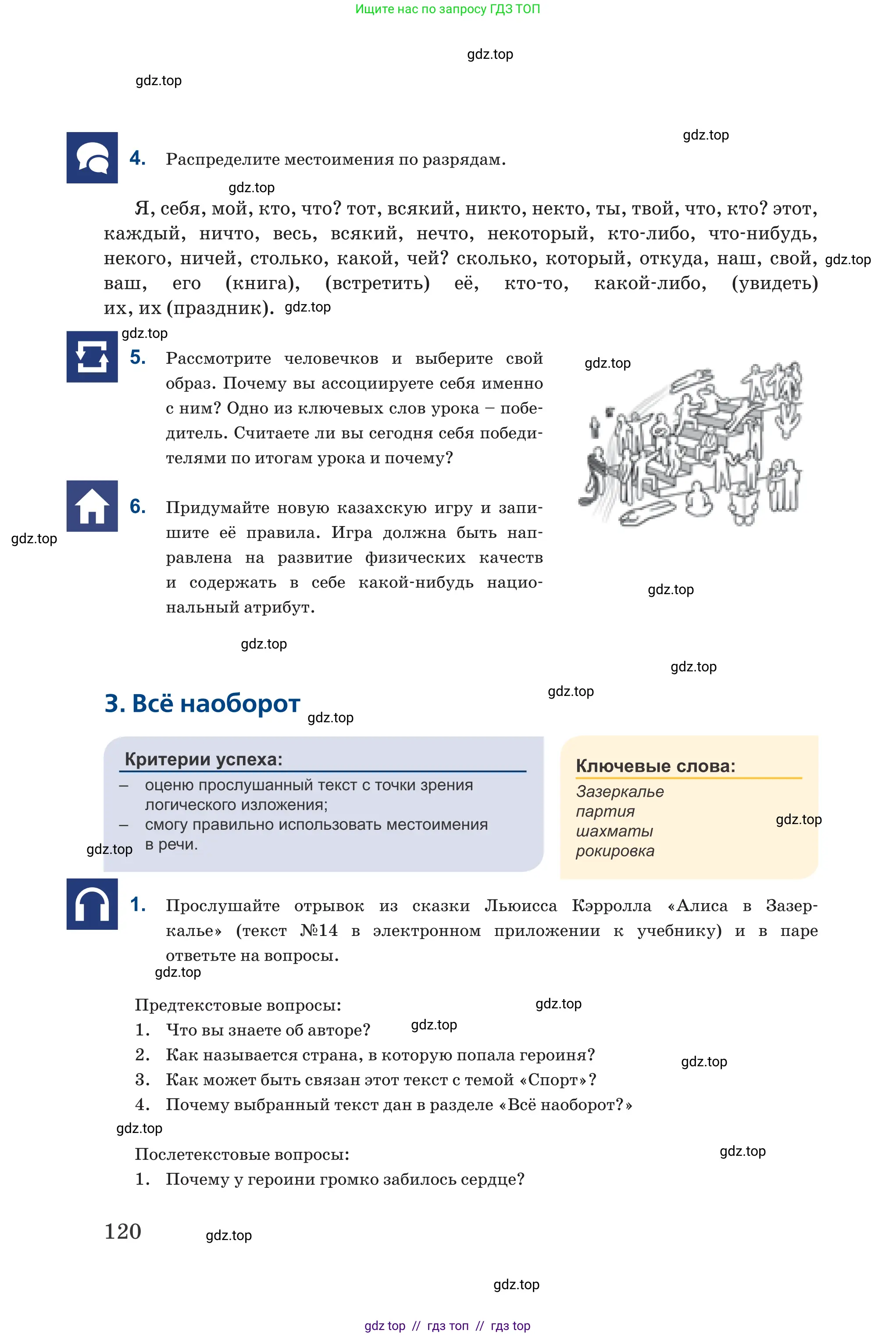 Русский язык, 6 класс Учебник, авторы: Капенова Жанарсын Жуматовна, Валова Мария Валерьевна, Мирошникова Наталья Владимировна, издательство Арман-ПВ, Астана, 2018, страница 120