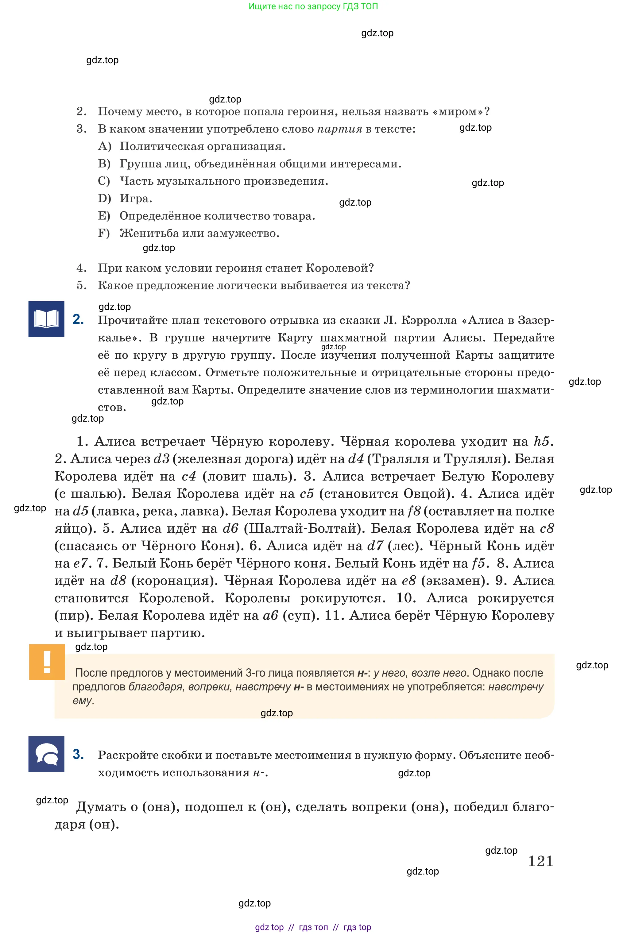 Русский язык, 6 класс Учебник, авторы: Капенова Жанарсын Жуматовна, Валова Мария Валерьевна, Мирошникова Наталья Владимировна, издательство Арман-ПВ, Астана, 2018, страница 121