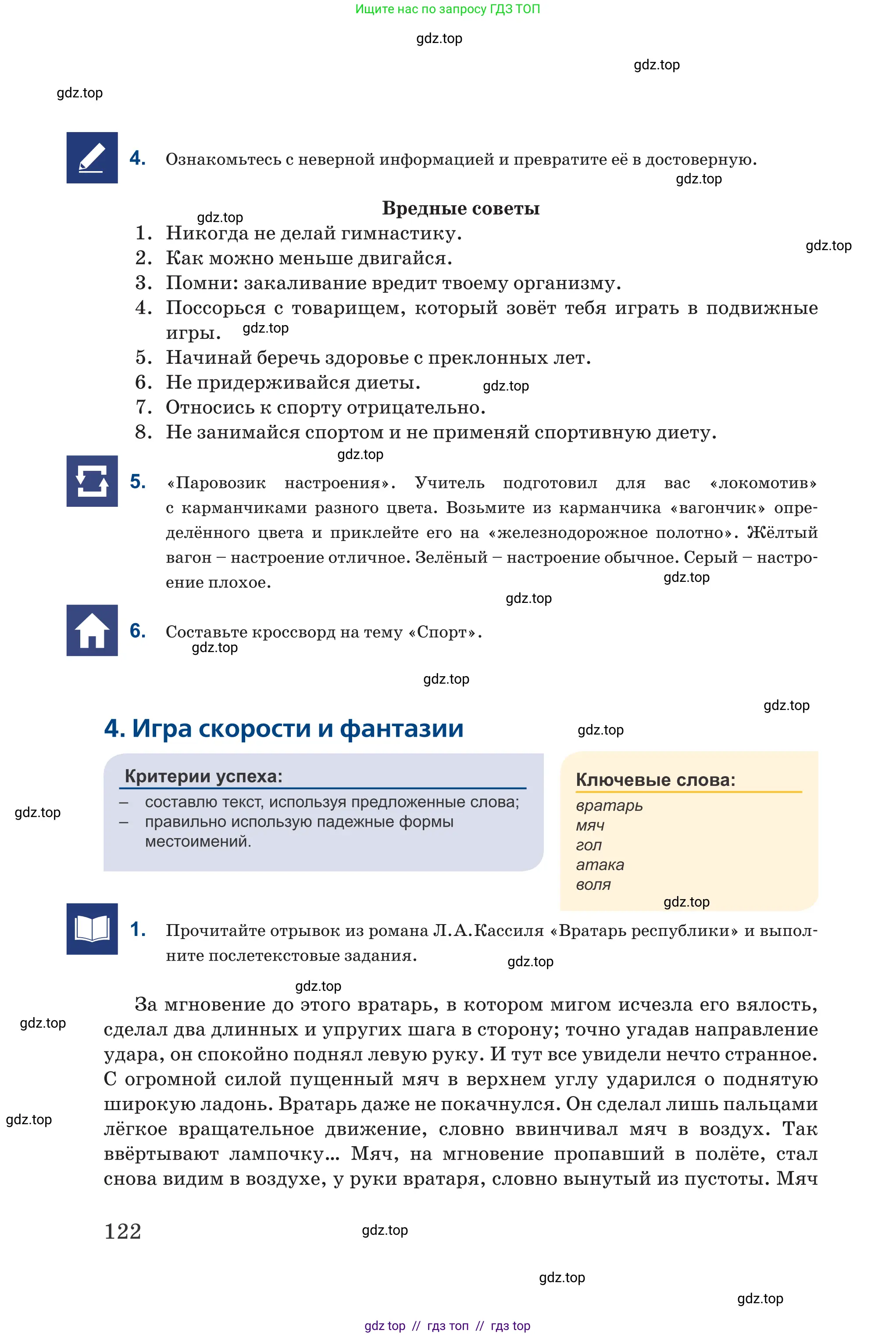 Русский язык, 6 класс Учебник, авторы: Капенова Жанарсын Жуматовна, Валова Мария Валерьевна, Мирошникова Наталья Владимировна, издательство Арман-ПВ, Астана, 2018, страница 122