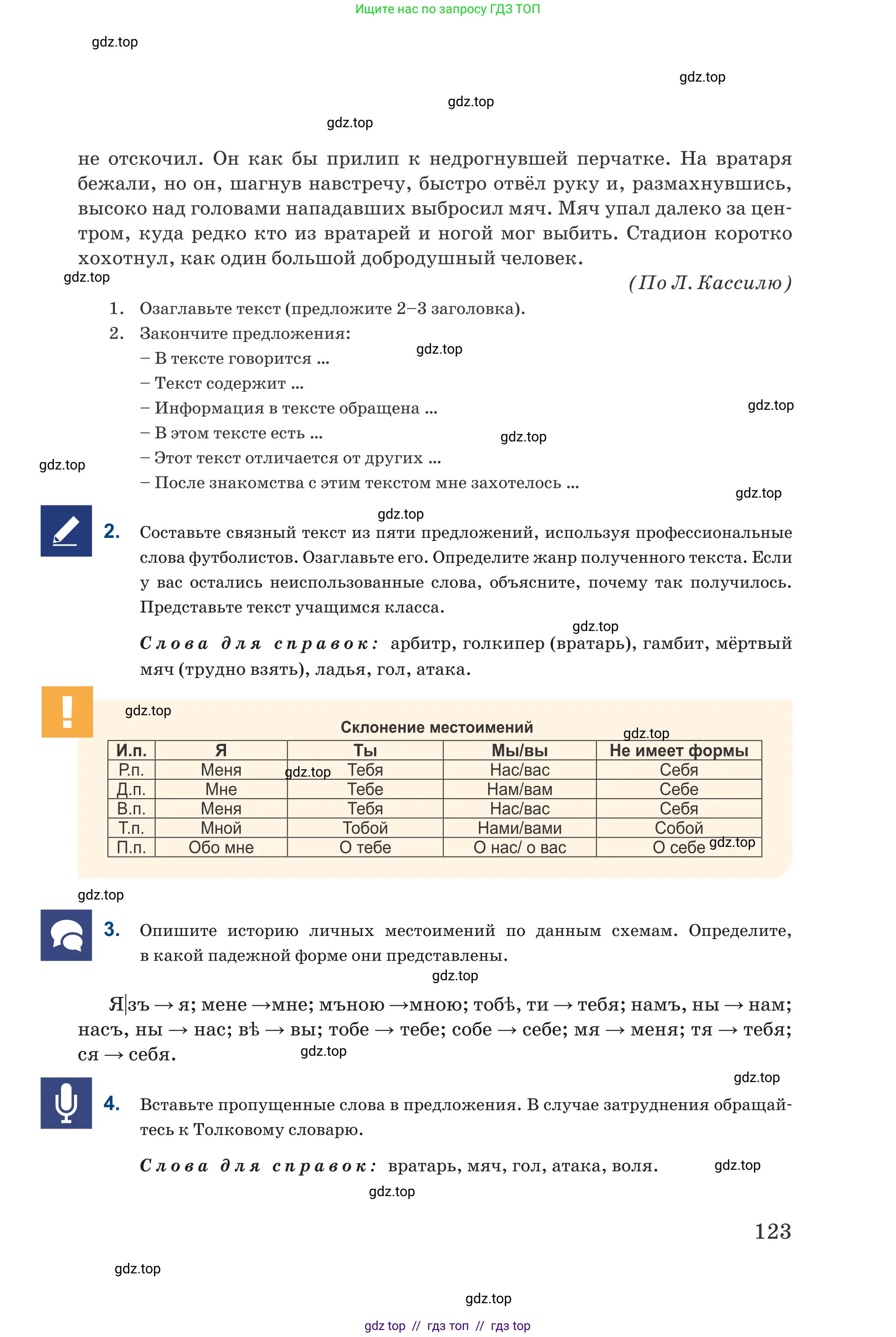 Русский язык, 6 класс Учебник, авторы: Капенова Жанарсын Жуматовна, Валова Мария Валерьевна, Мирошникова Наталья Владимировна, издательство Арман-ПВ, Астана, 2018, страница 123