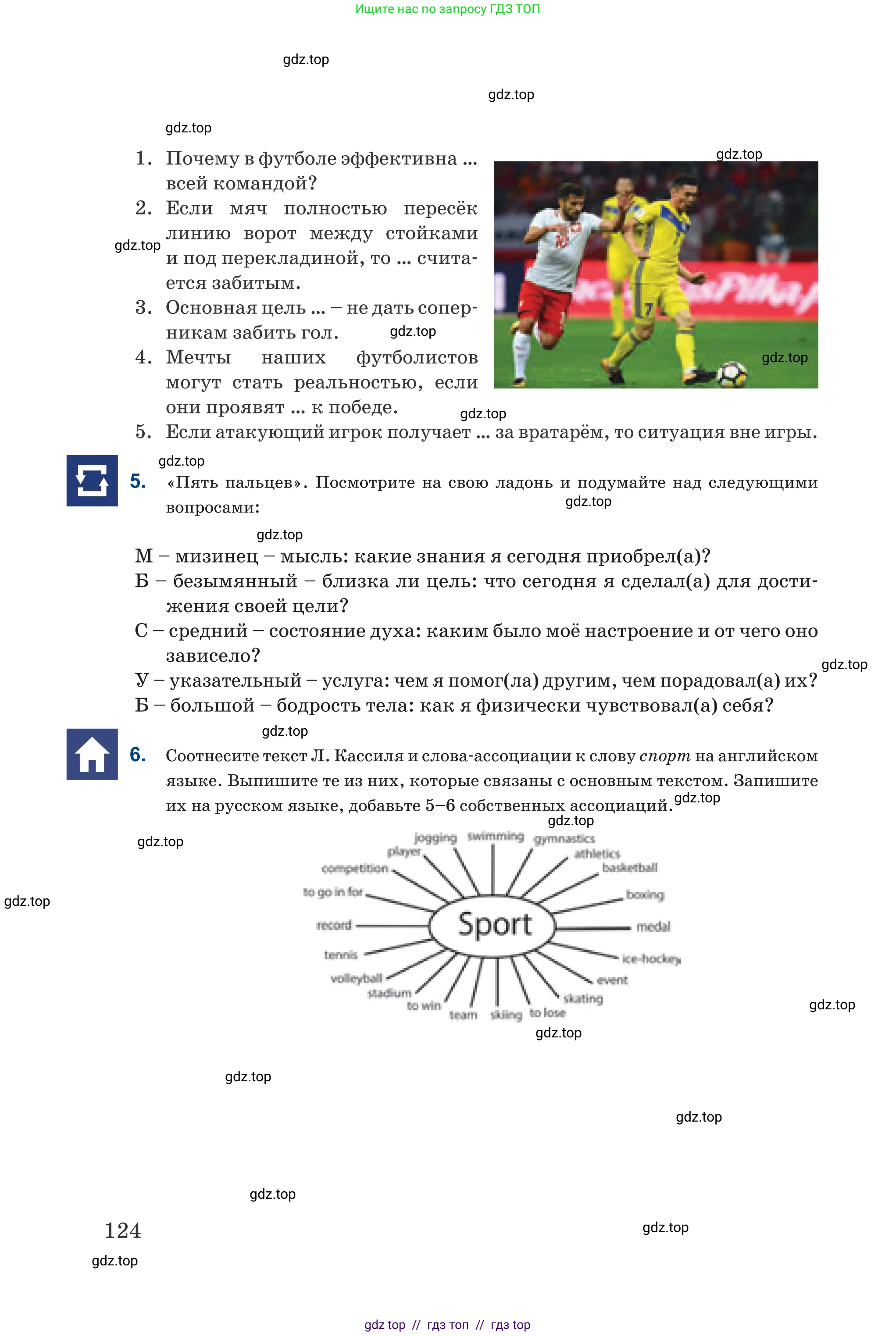 Русский язык, 6 класс Учебник, авторы: Капенова Жанарсын Жуматовна, Валова Мария Валерьевна, Мирошникова Наталья Владимировна, издательство Арман-ПВ, Астана, 2018, страница 124