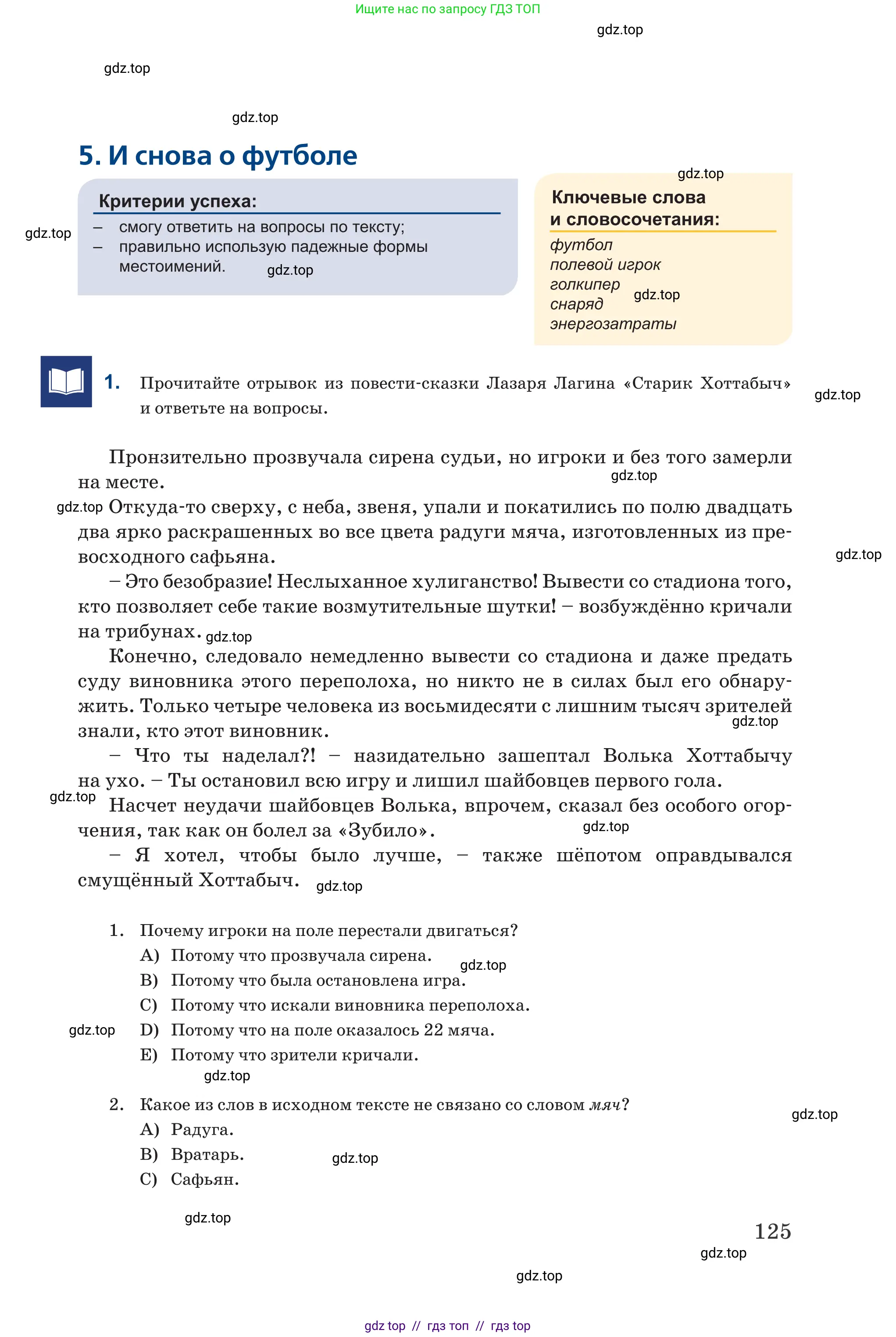 Русский язык, 6 класс Учебник, авторы: Капенова Жанарсын Жуматовна, Валова Мария Валерьевна, Мирошникова Наталья Владимировна, издательство Арман-ПВ, Астана, 2018, страница 125