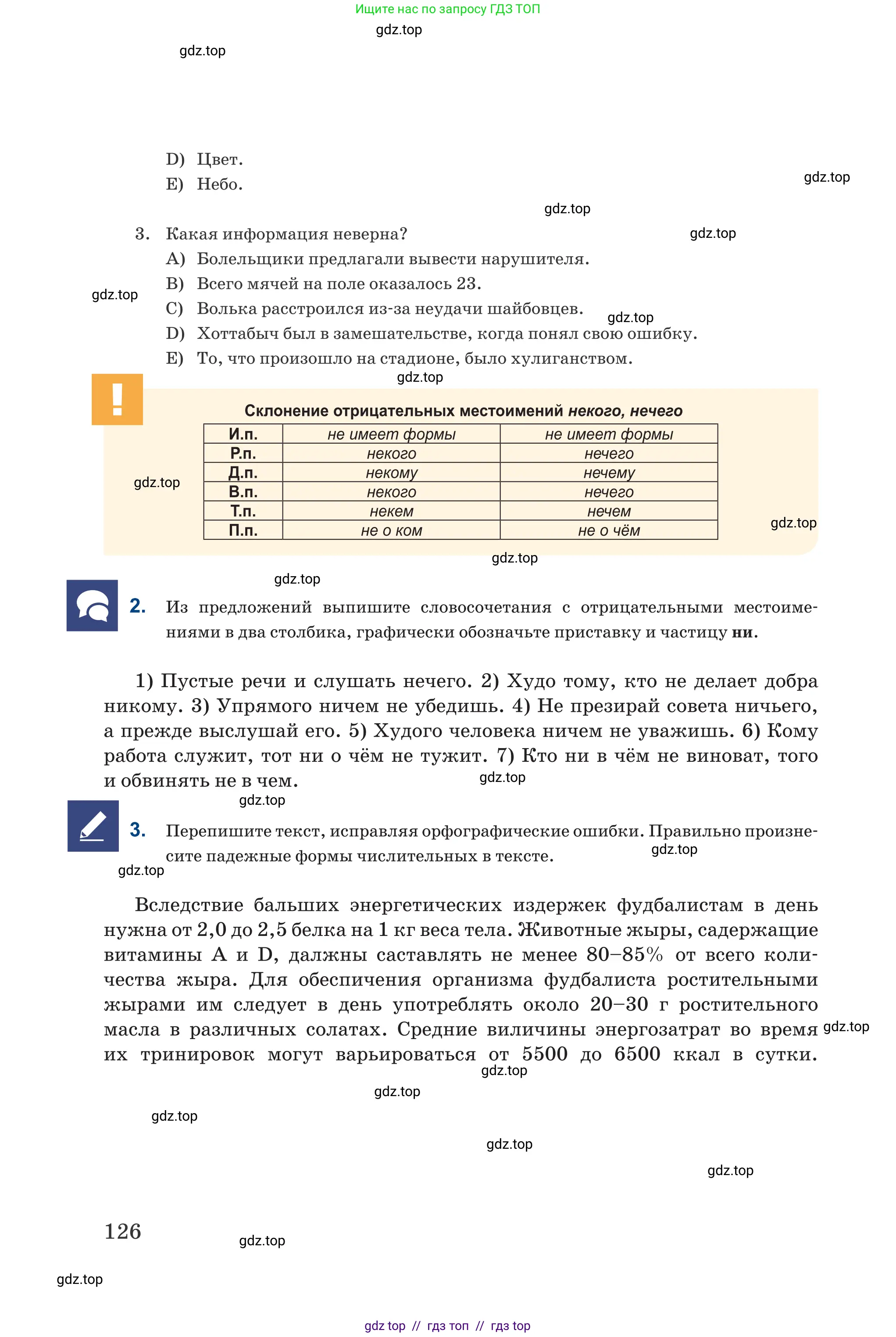 Русский язык, 6 класс Учебник, авторы: Капенова Жанарсын Жуматовна, Валова Мария Валерьевна, Мирошникова Наталья Владимировна, издательство Арман-ПВ, Астана, 2018, страница 126