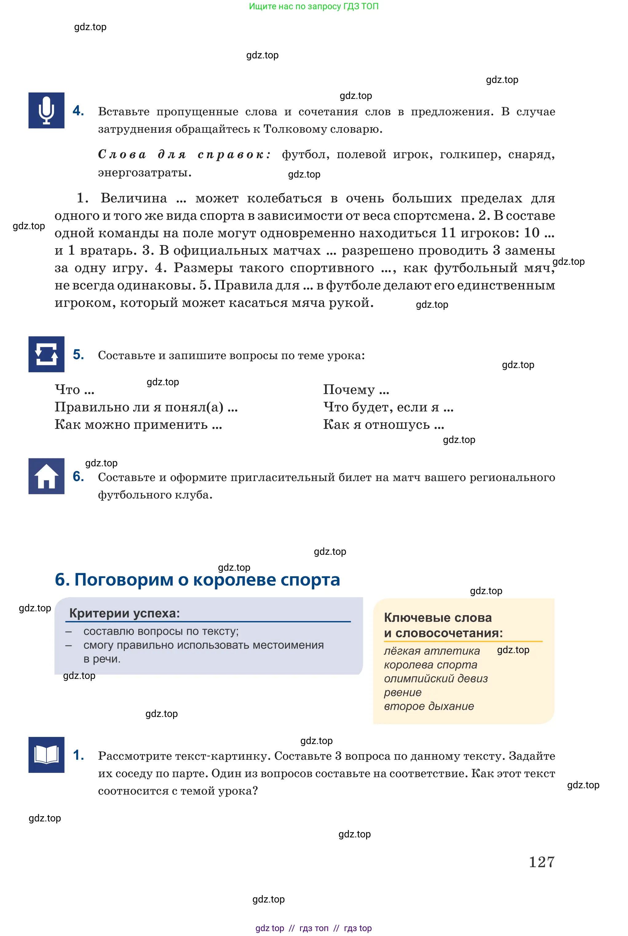 Русский язык, 6 класс Учебник, авторы: Капенова Жанарсын Жуматовна, Валова Мария Валерьевна, Мирошникова Наталья Владимировна, издательство Арман-ПВ, Астана, 2018, страница 127