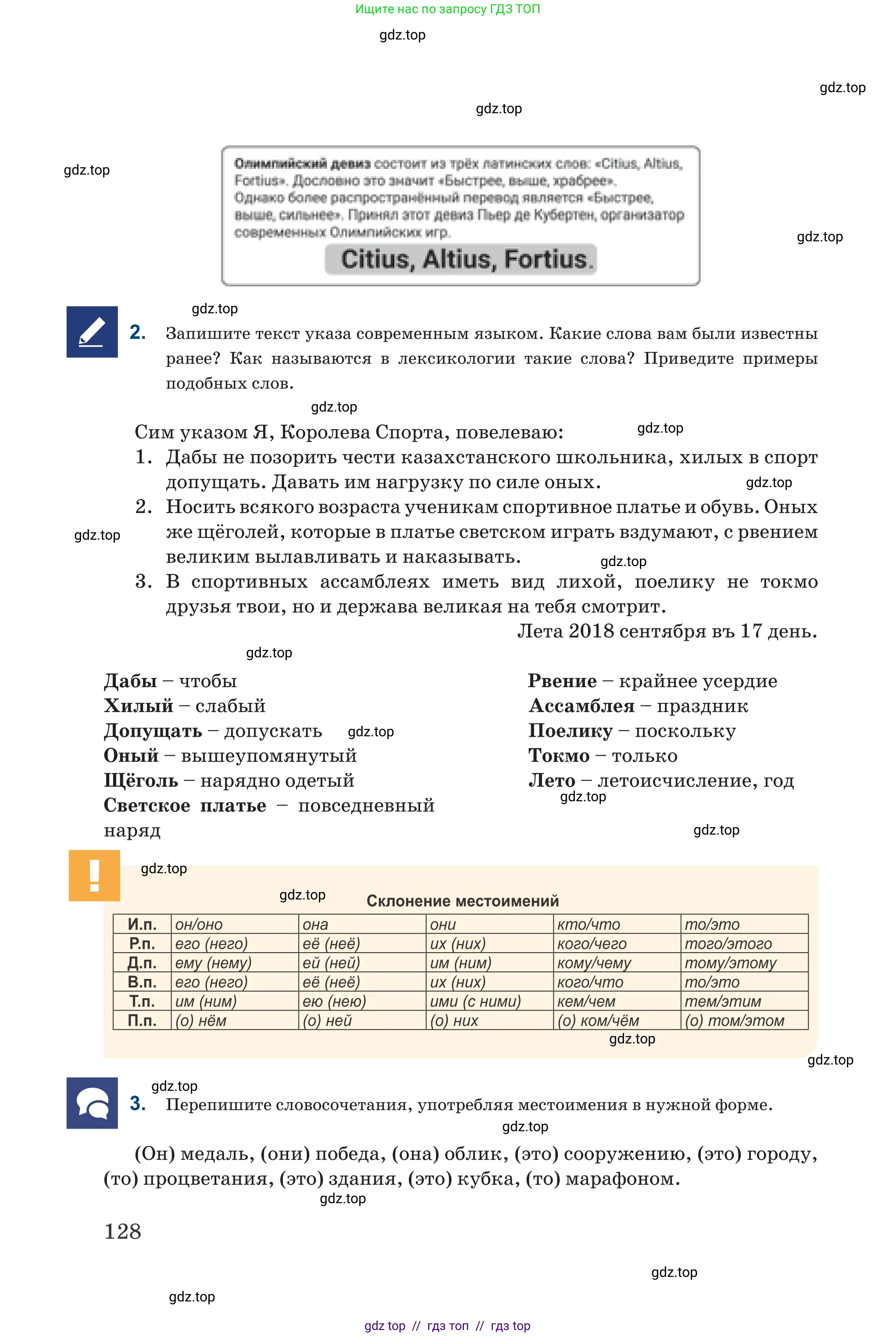 Русский язык, 6 класс Учебник, авторы: Капенова Жанарсын Жуматовна, Валова Мария Валерьевна, Мирошникова Наталья Владимировна, издательство Арман-ПВ, Астана, 2018, страница 128