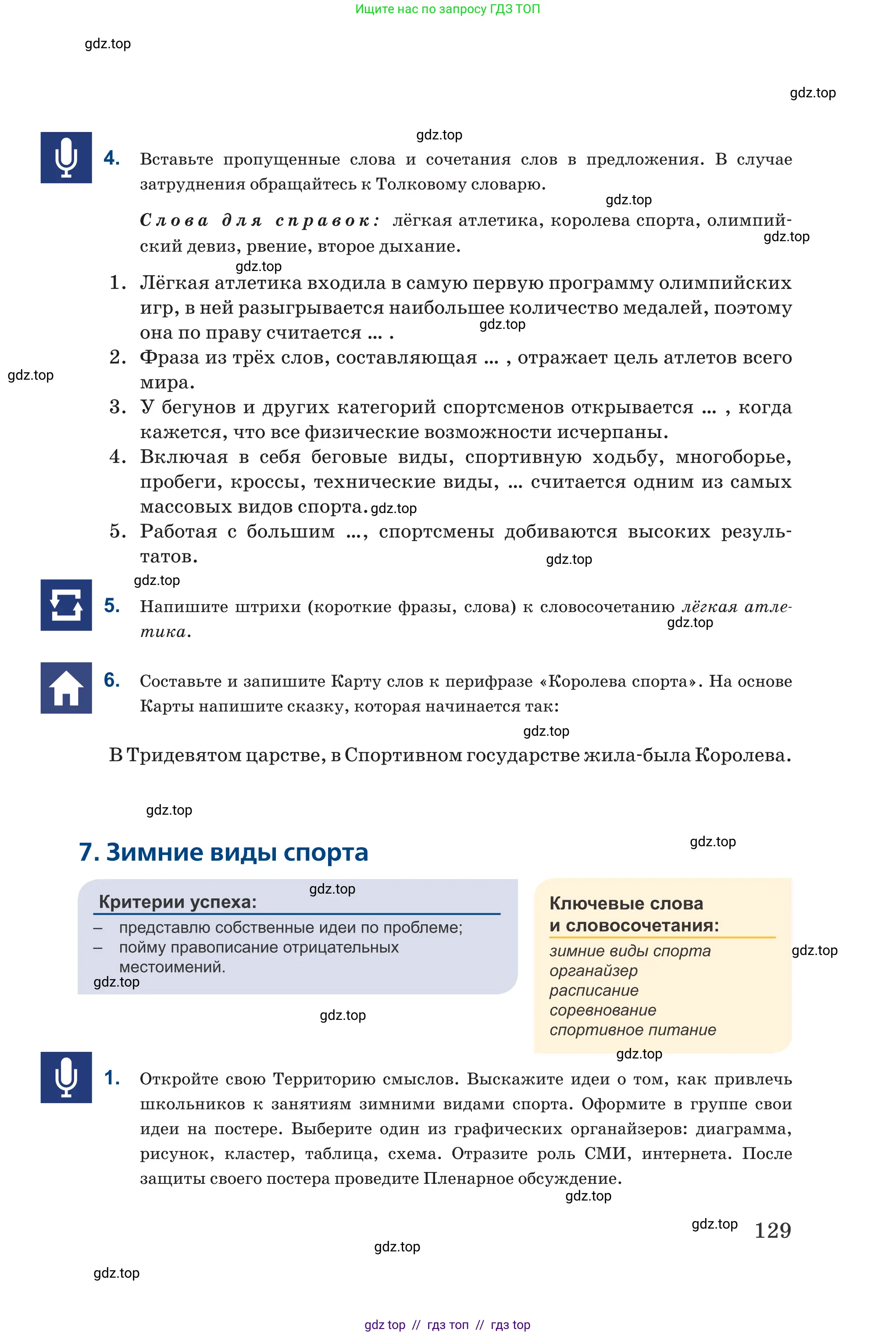 Русский язык, 6 класс Учебник, авторы: Капенова Жанарсын Жуматовна, Валова Мария Валерьевна, Мирошникова Наталья Владимировна, издательство Арман-ПВ, Астана, 2018, страница 129