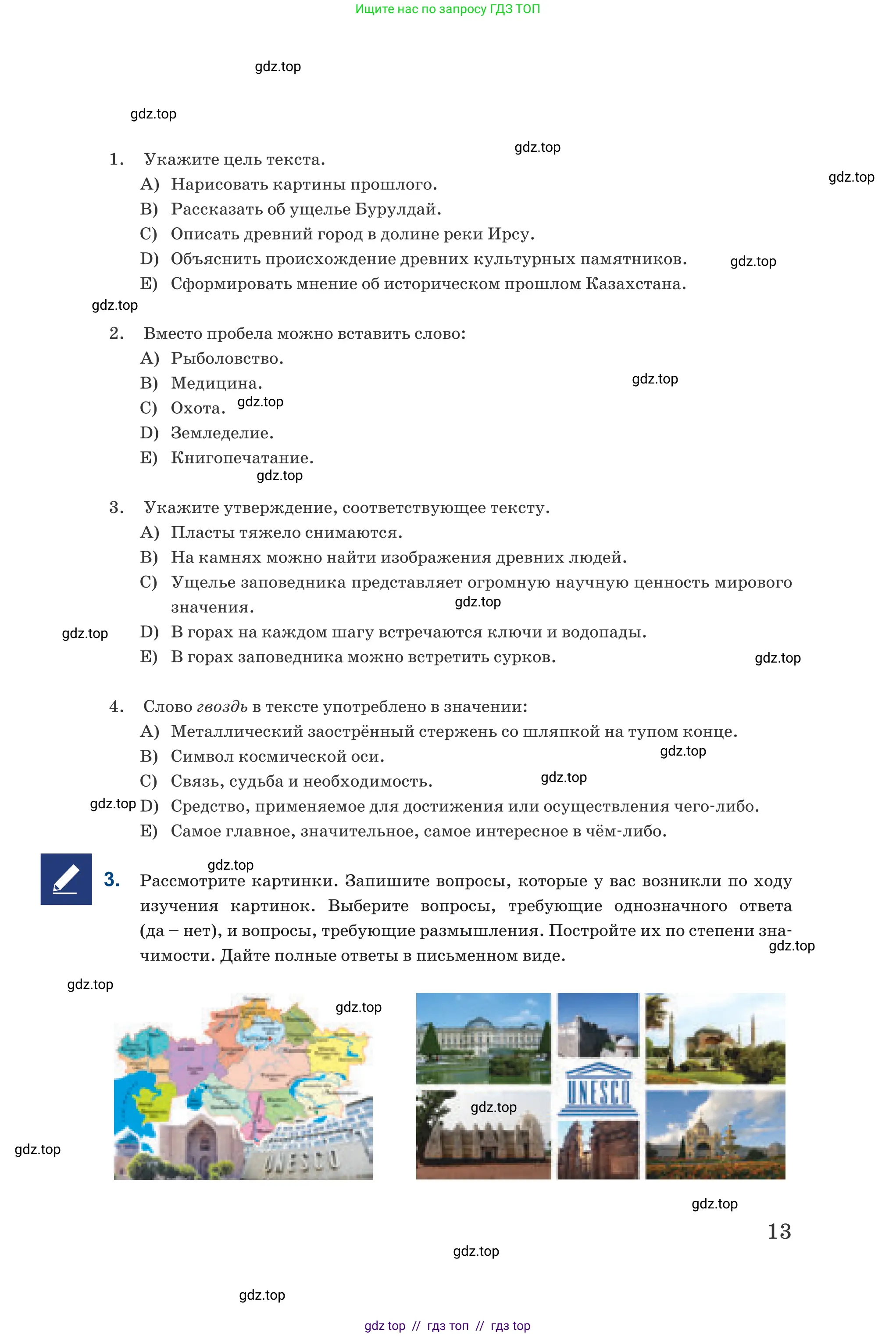 Русский язык, 6 класс Учебник, авторы: Капенова Жанарсын Жуматовна, Валова Мария Валерьевна, Мирошникова Наталья Владимировна, издательство Арман-ПВ, Астана, 2018, страница 13