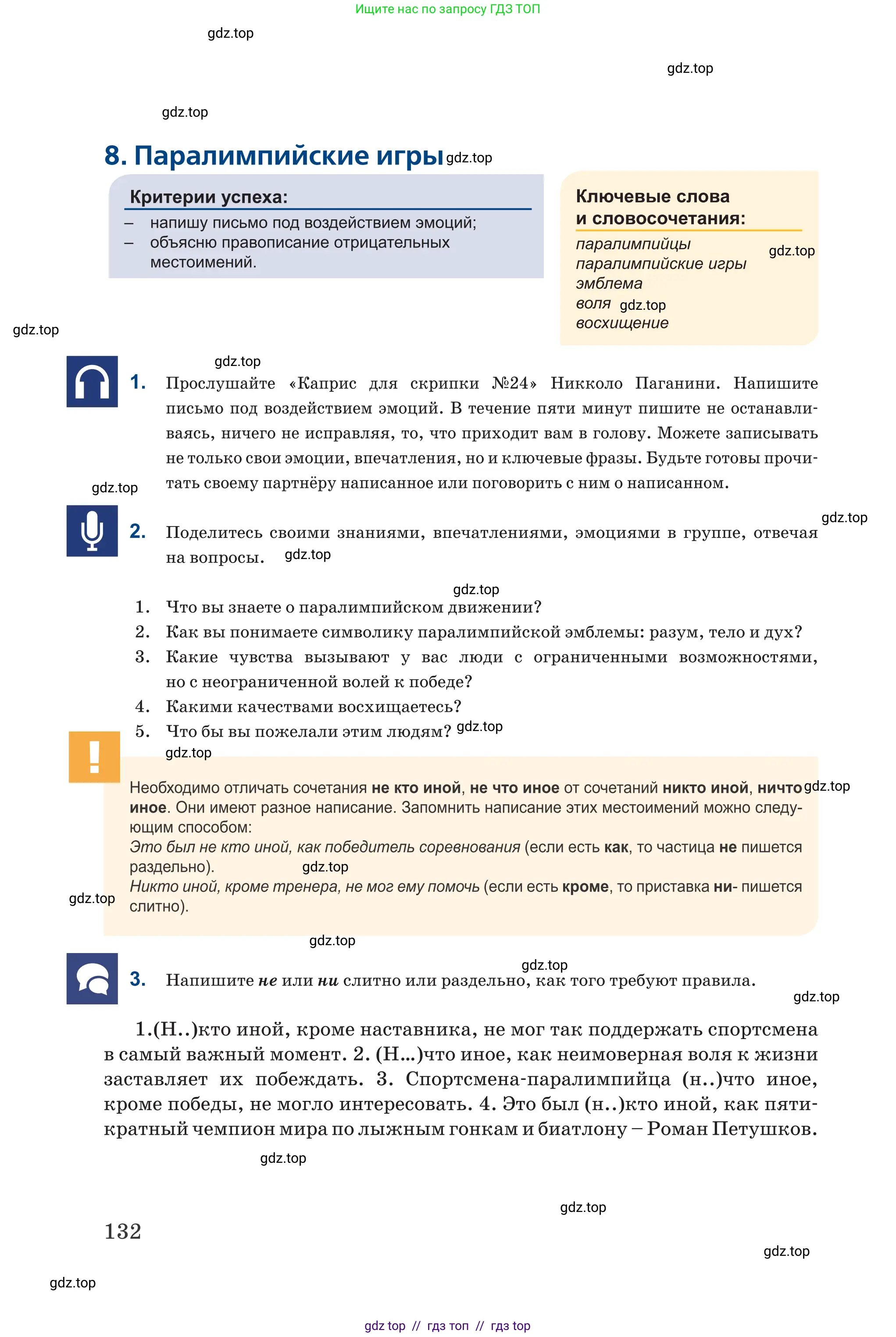 Русский язык, 6 класс Учебник, авторы: Капенова Жанарсын Жуматовна, Валова Мария Валерьевна, Мирошникова Наталья Владимировна, издательство Арман-ПВ, Астана, 2018, страница 132