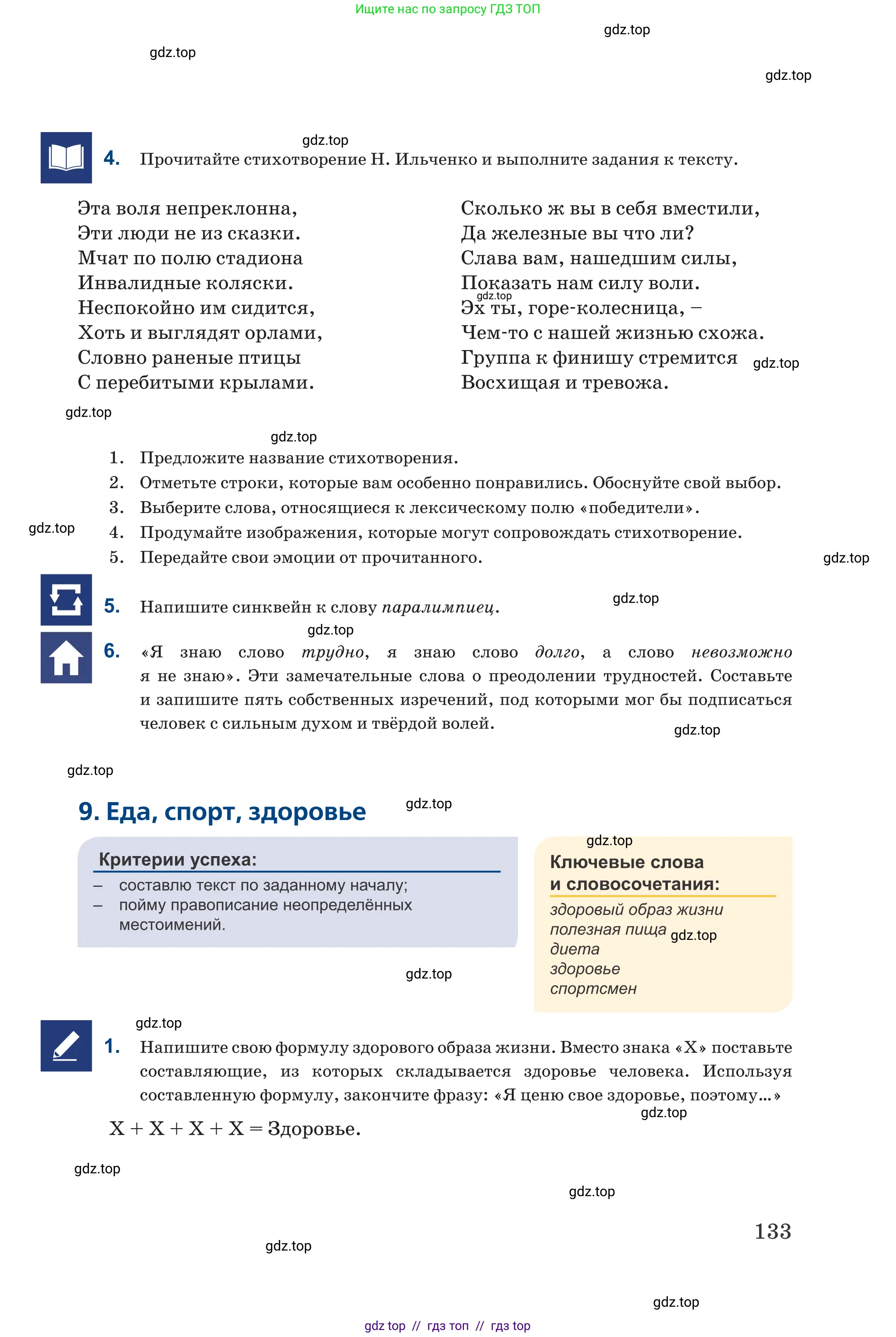 Русский язык, 6 класс Учебник, авторы: Капенова Жанарсын Жуматовна, Валова Мария Валерьевна, Мирошникова Наталья Владимировна, издательство Арман-ПВ, Астана, 2018, страница 133