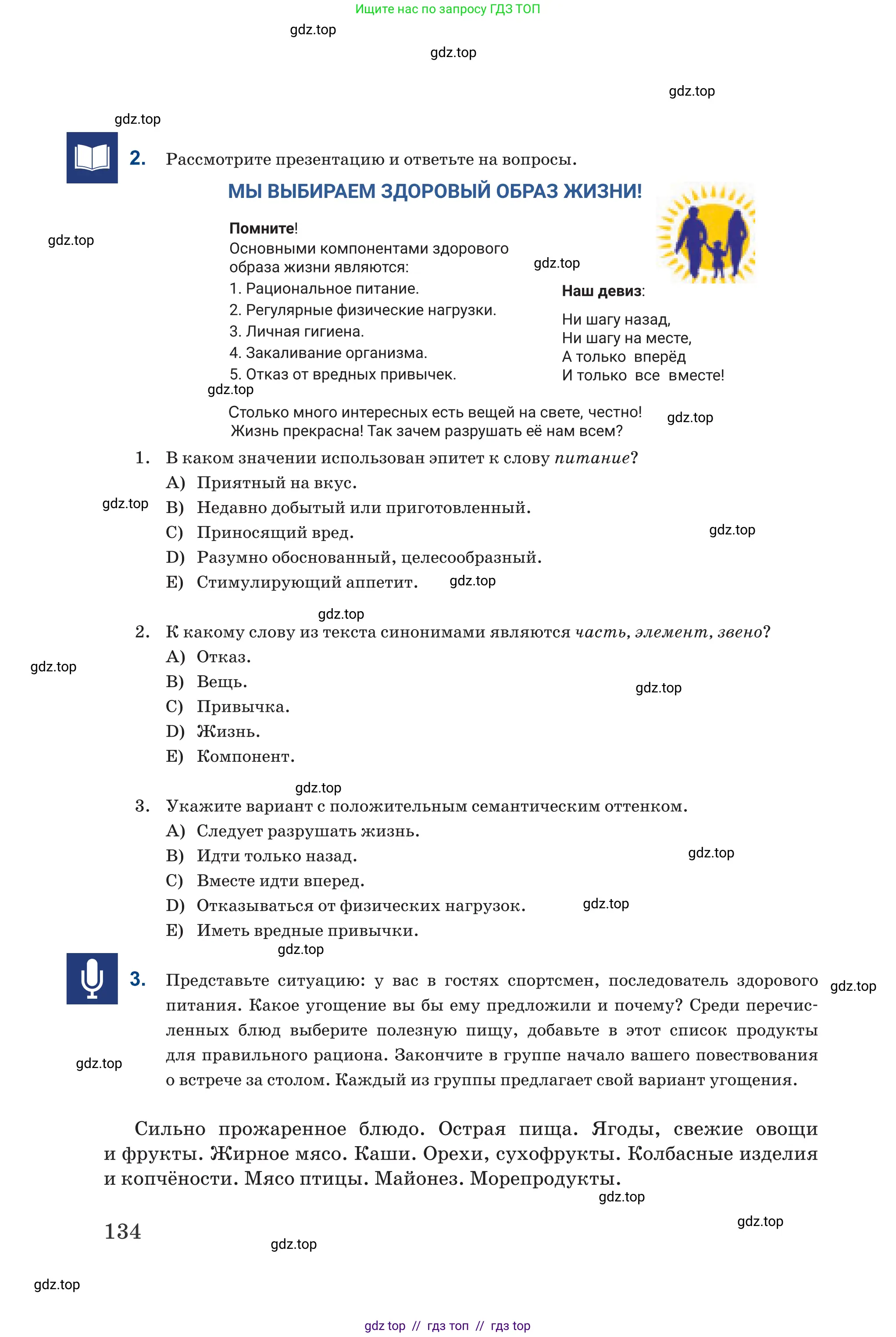 Русский язык, 6 класс Учебник, авторы: Капенова Жанарсын Жуматовна, Валова Мария Валерьевна, Мирошникова Наталья Владимировна, издательство Арман-ПВ, Астана, 2018, страница 134