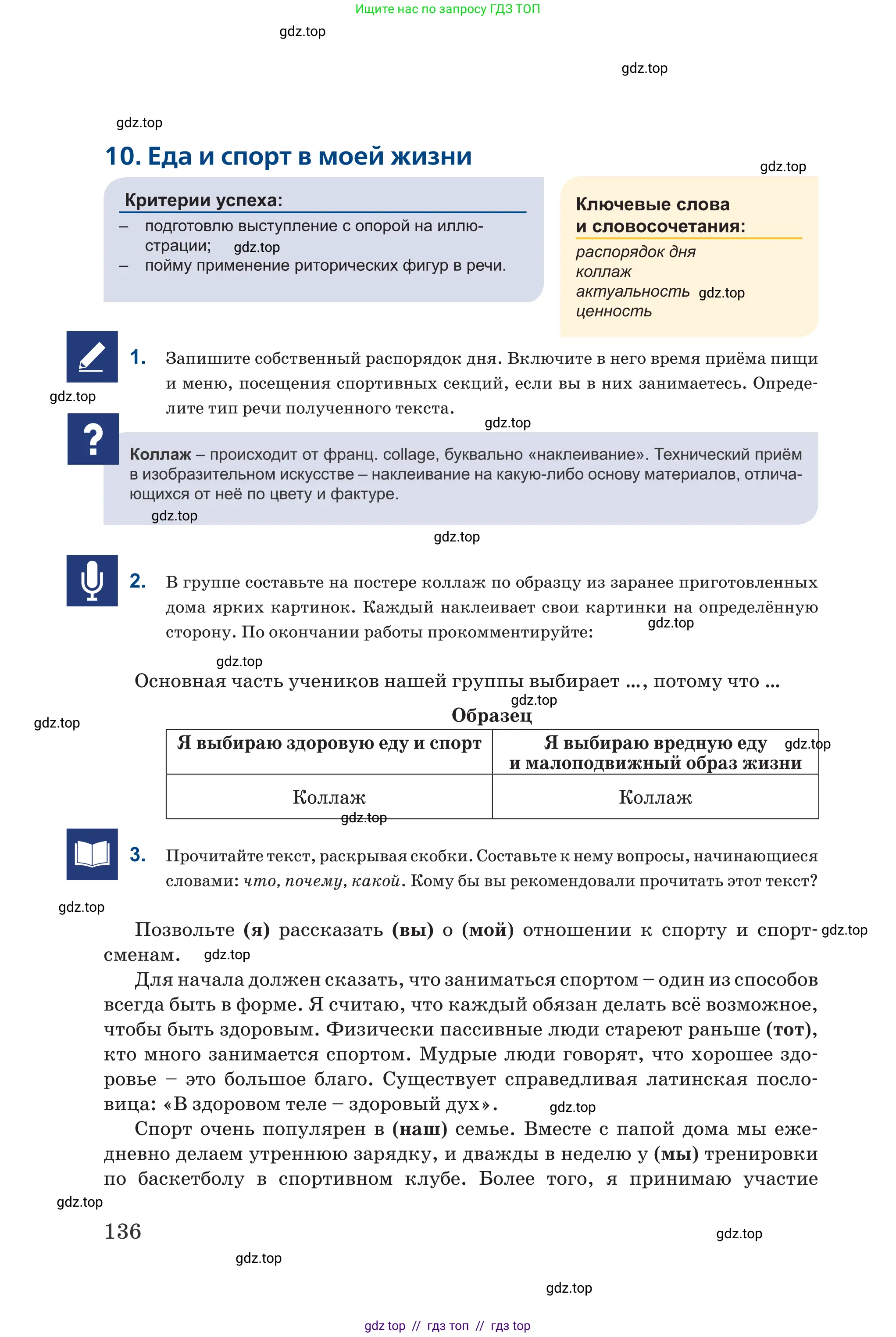 Русский язык, 6 класс Учебник, авторы: Капенова Жанарсын Жуматовна, Валова Мария Валерьевна, Мирошникова Наталья Владимировна, издательство Арман-ПВ, Астана, 2018, страница 136