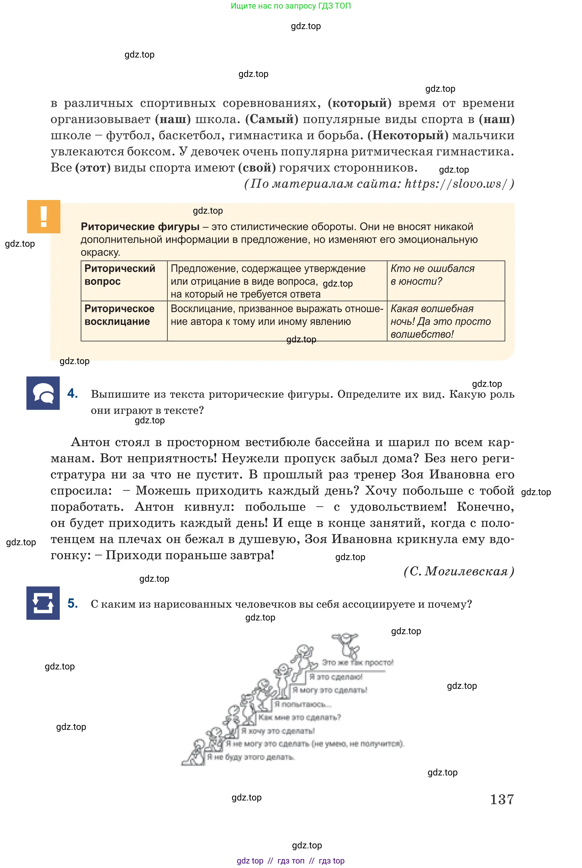 Русский язык, 6 класс Учебник, авторы: Капенова Жанарсын Жуматовна, Валова Мария Валерьевна, Мирошникова Наталья Владимировна, издательство Арман-ПВ, Астана, 2018, страница 137
