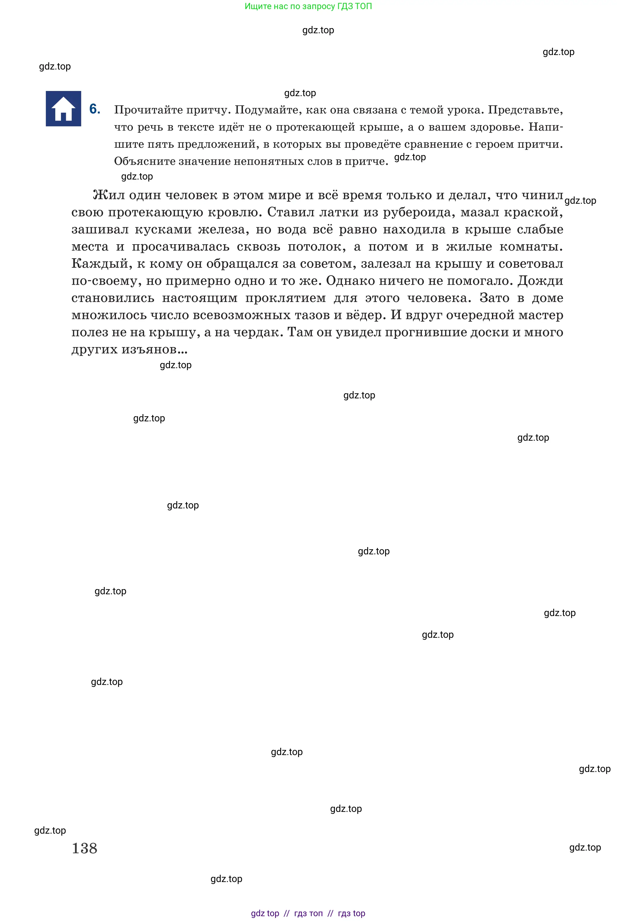 Русский язык, 6 класс Учебник, авторы: Капенова Жанарсын Жуматовна, Валова Мария Валерьевна, Мирошникова Наталья Владимировна, издательство Арман-ПВ, Астана, 2018, страница 138