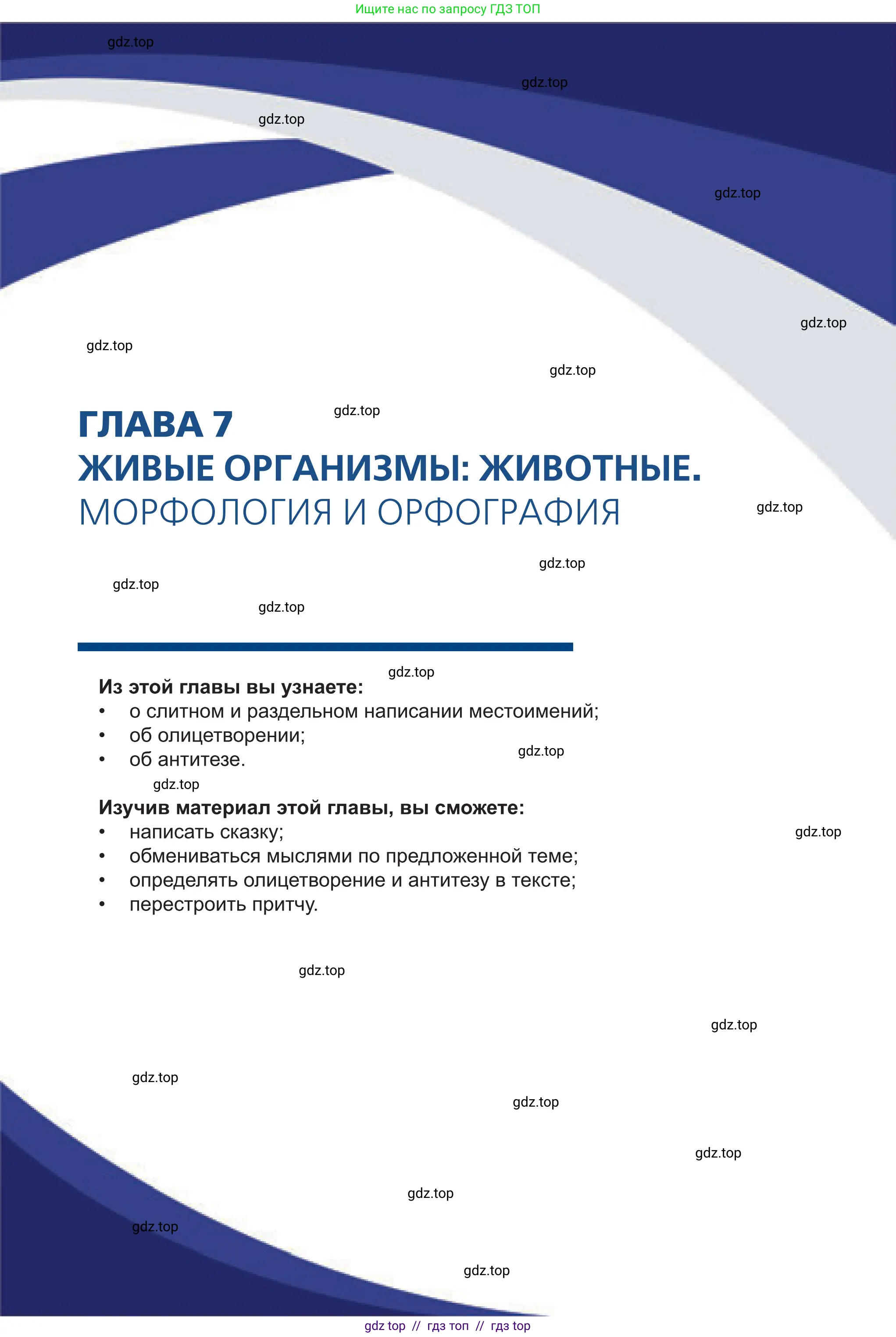 Русский язык, 6 класс Учебник, авторы: Капенова Жанарсын Жуматовна, Валова Мария Валерьевна, Мирошникова Наталья Владимировна, издательство Арман-ПВ, Астана, 2018, страница 139