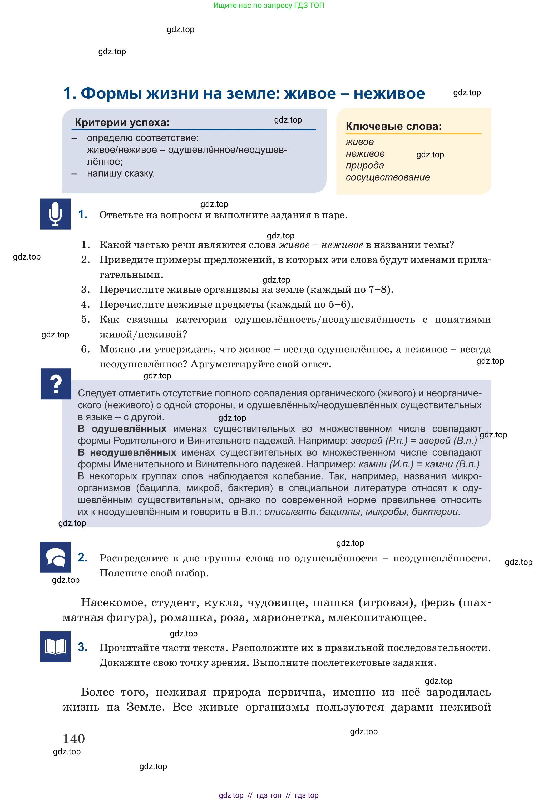 Русский язык, 6 класс Учебник, авторы: Капенова Жанарсын Жуматовна, Валова Мария Валерьевна, Мирошникова Наталья Владимировна, издательство Арман-ПВ, Астана, 2018, страница 140