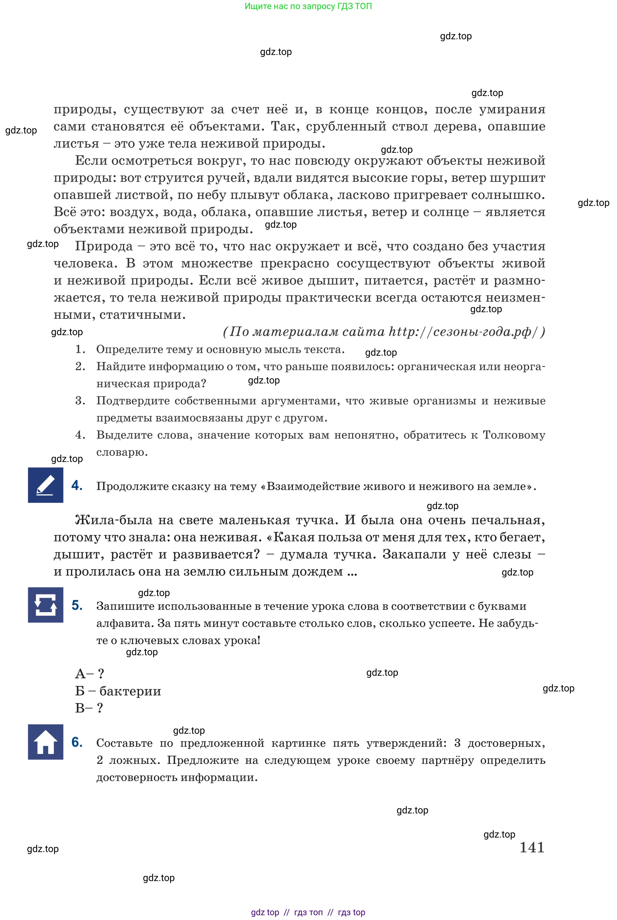 Русский язык, 6 класс Учебник, авторы: Капенова Жанарсын Жуматовна, Валова Мария Валерьевна, Мирошникова Наталья Владимировна, издательство Арман-ПВ, Астана, 2018, страница 141
