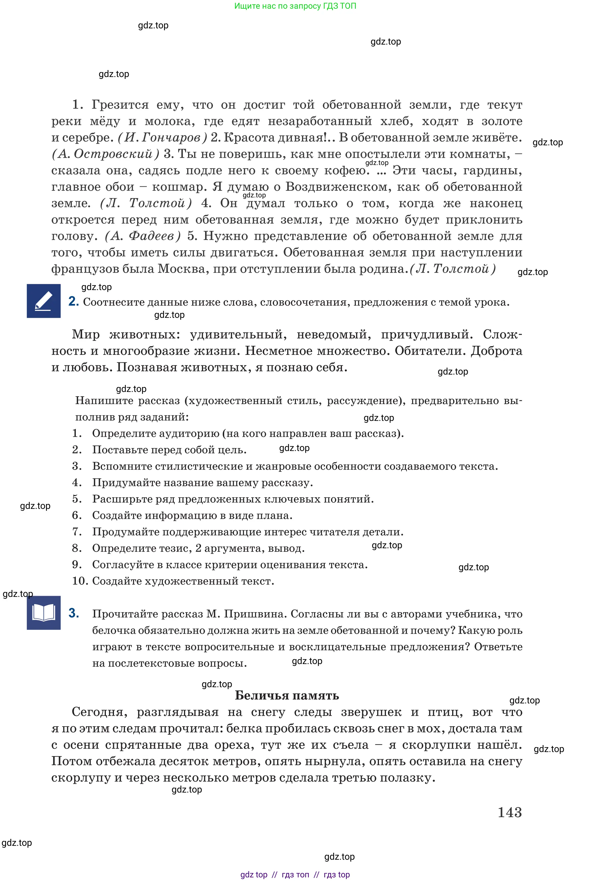 Русский язык, 6 класс Учебник, авторы: Капенова Жанарсын Жуматовна, Валова Мария Валерьевна, Мирошникова Наталья Владимировна, издательство Арман-ПВ, Астана, 2018, страница 143