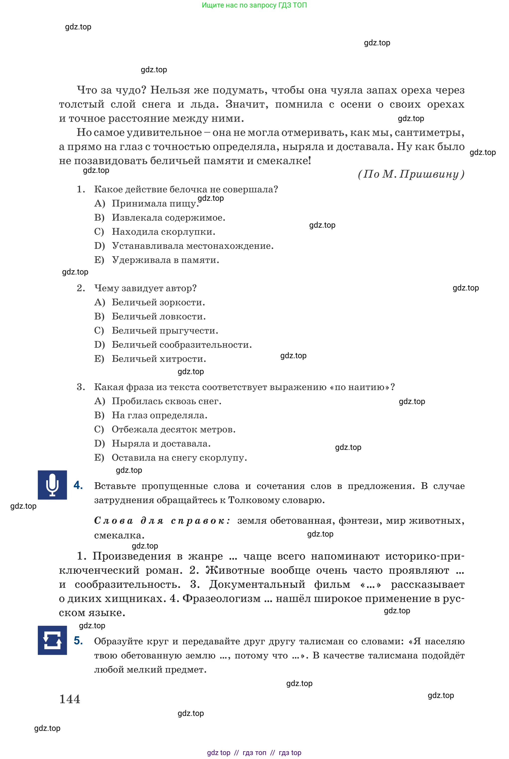 Русский язык, 6 класс Учебник, авторы: Капенова Жанарсын Жуматовна, Валова Мария Валерьевна, Мирошникова Наталья Владимировна, издательство Арман-ПВ, Астана, 2018, страница 144
