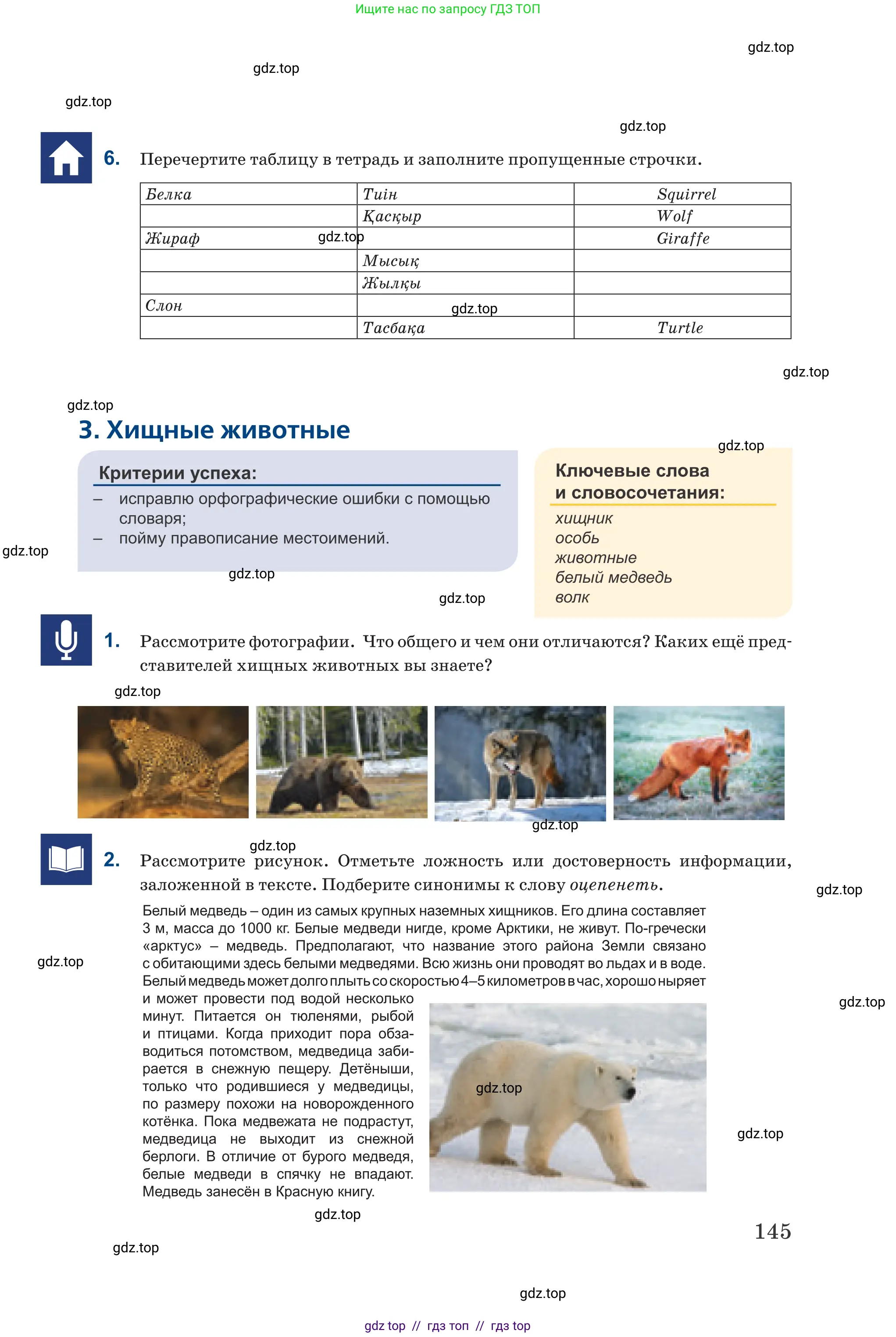 Русский язык, 6 класс Учебник, авторы: Капенова Жанарсын Жуматовна, Валова Мария Валерьевна, Мирошникова Наталья Владимировна, издательство Арман-ПВ, Астана, 2018, страница 145