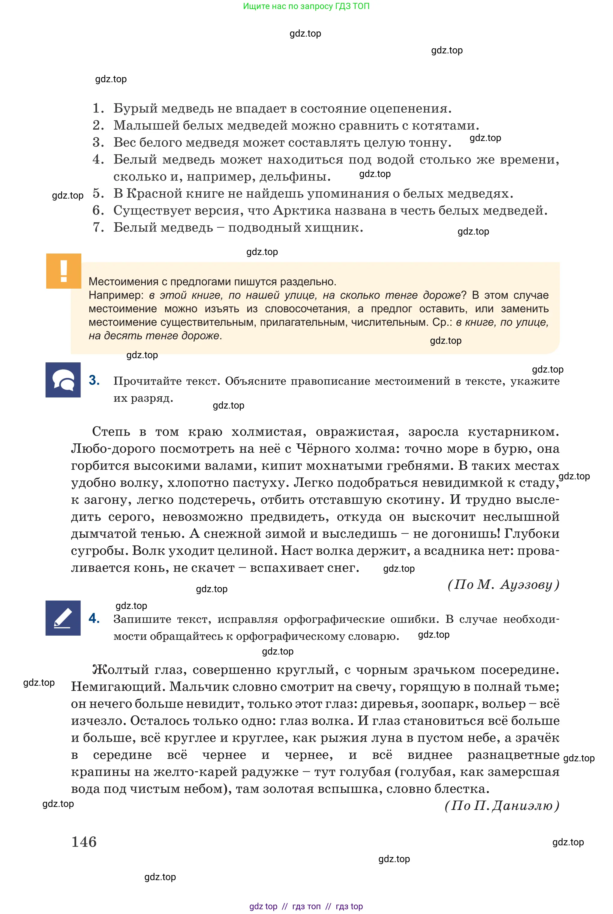 Русский язык, 6 класс Учебник, авторы: Капенова Жанарсын Жуматовна, Валова Мария Валерьевна, Мирошникова Наталья Владимировна, издательство Арман-ПВ, Астана, 2018, страница 146