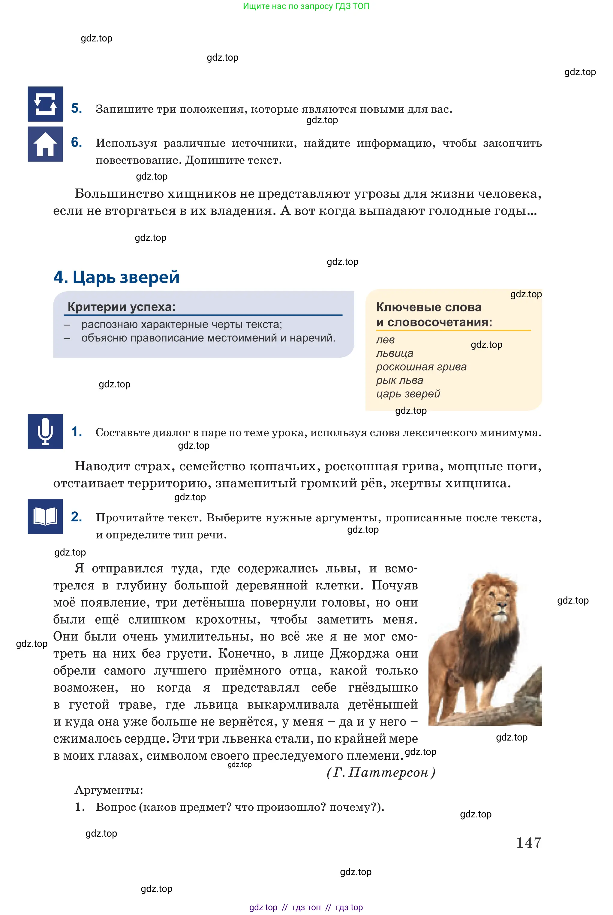 Русский язык, 6 класс Учебник, авторы: Капенова Жанарсын Жуматовна, Валова Мария Валерьевна, Мирошникова Наталья Владимировна, издательство Арман-ПВ, Астана, 2018, страница 147