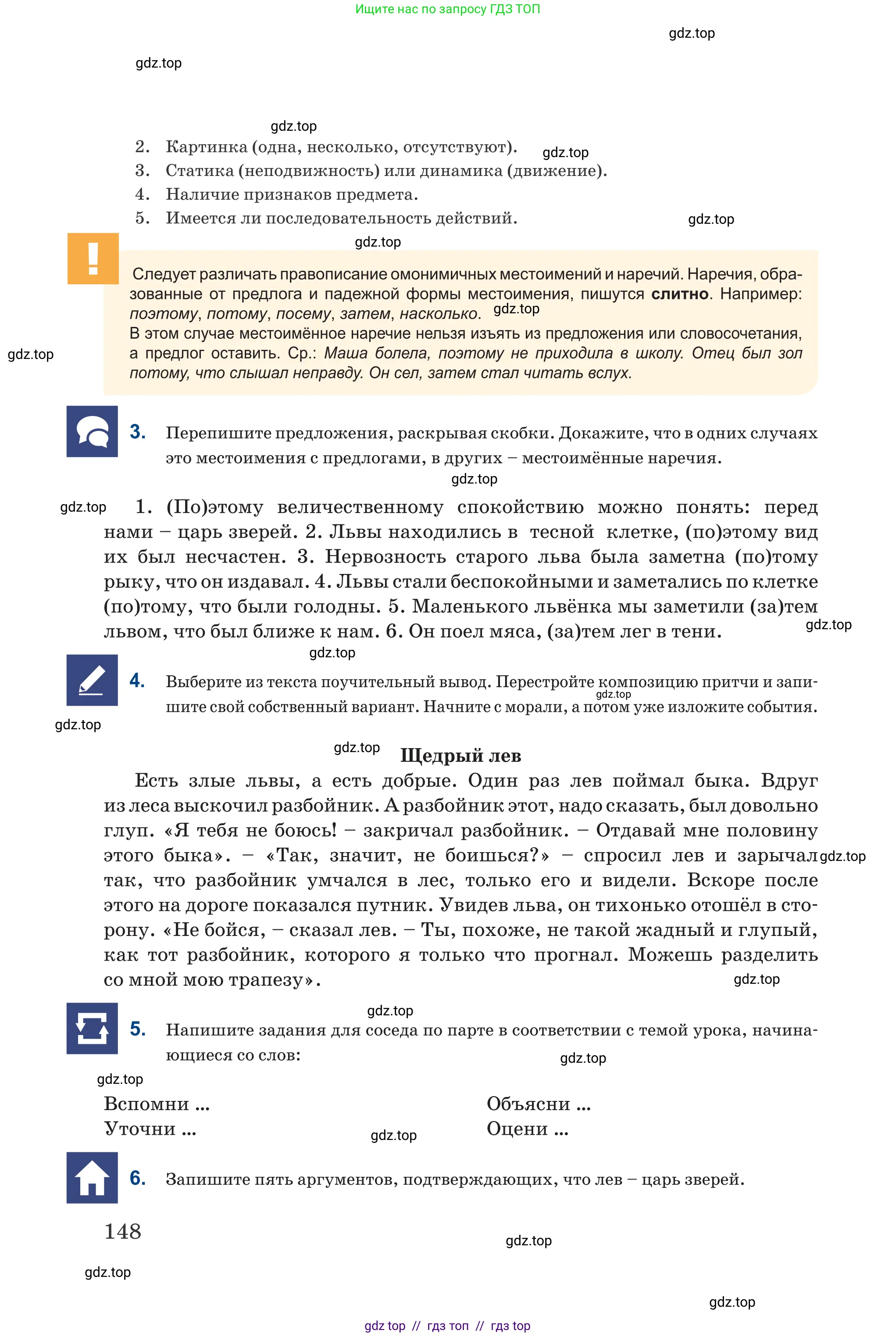 Русский язык, 6 класс Учебник, авторы: Капенова Жанарсын Жуматовна, Валова Мария Валерьевна, Мирошникова Наталья Владимировна, издательство Арман-ПВ, Астана, 2018, страница 148