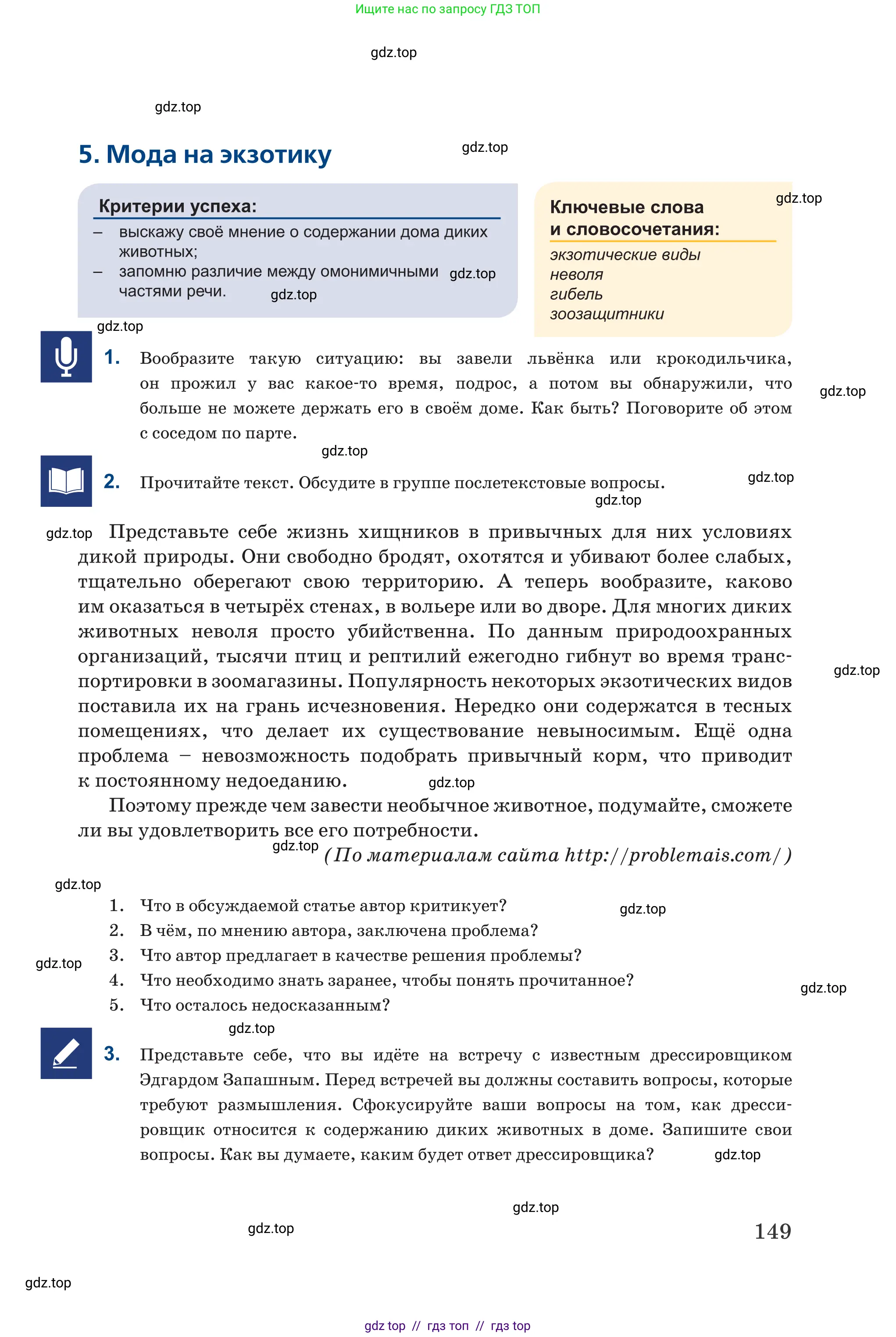 Русский язык, 6 класс Учебник, авторы: Капенова Жанарсын Жуматовна, Валова Мария Валерьевна, Мирошникова Наталья Владимировна, издательство Арман-ПВ, Астана, 2018, страница 149