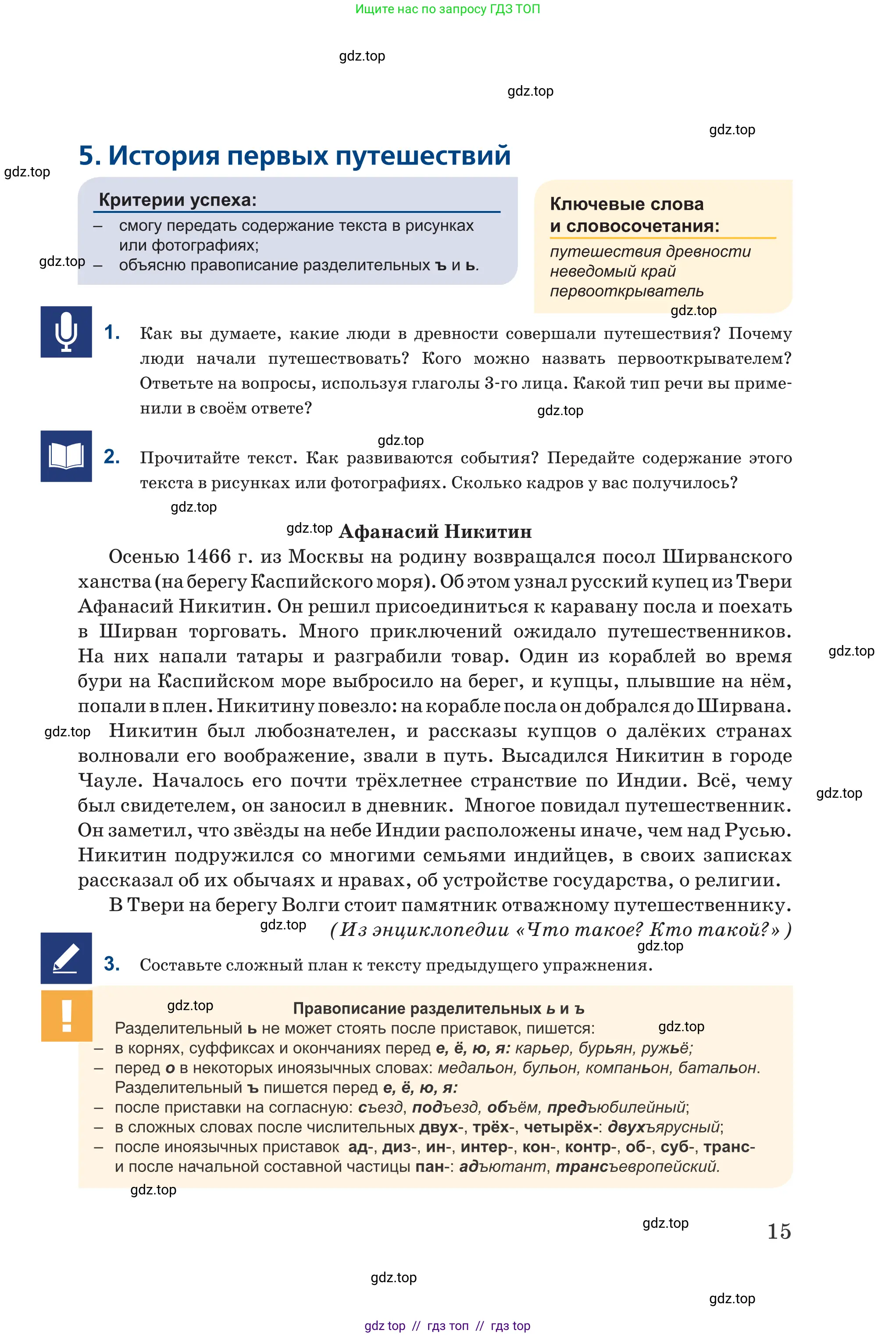 Русский язык, 6 класс Учебник, авторы: Капенова Жанарсын Жуматовна, Валова Мария Валерьевна, Мирошникова Наталья Владимировна, издательство Арман-ПВ, Астана, 2018, страница 15