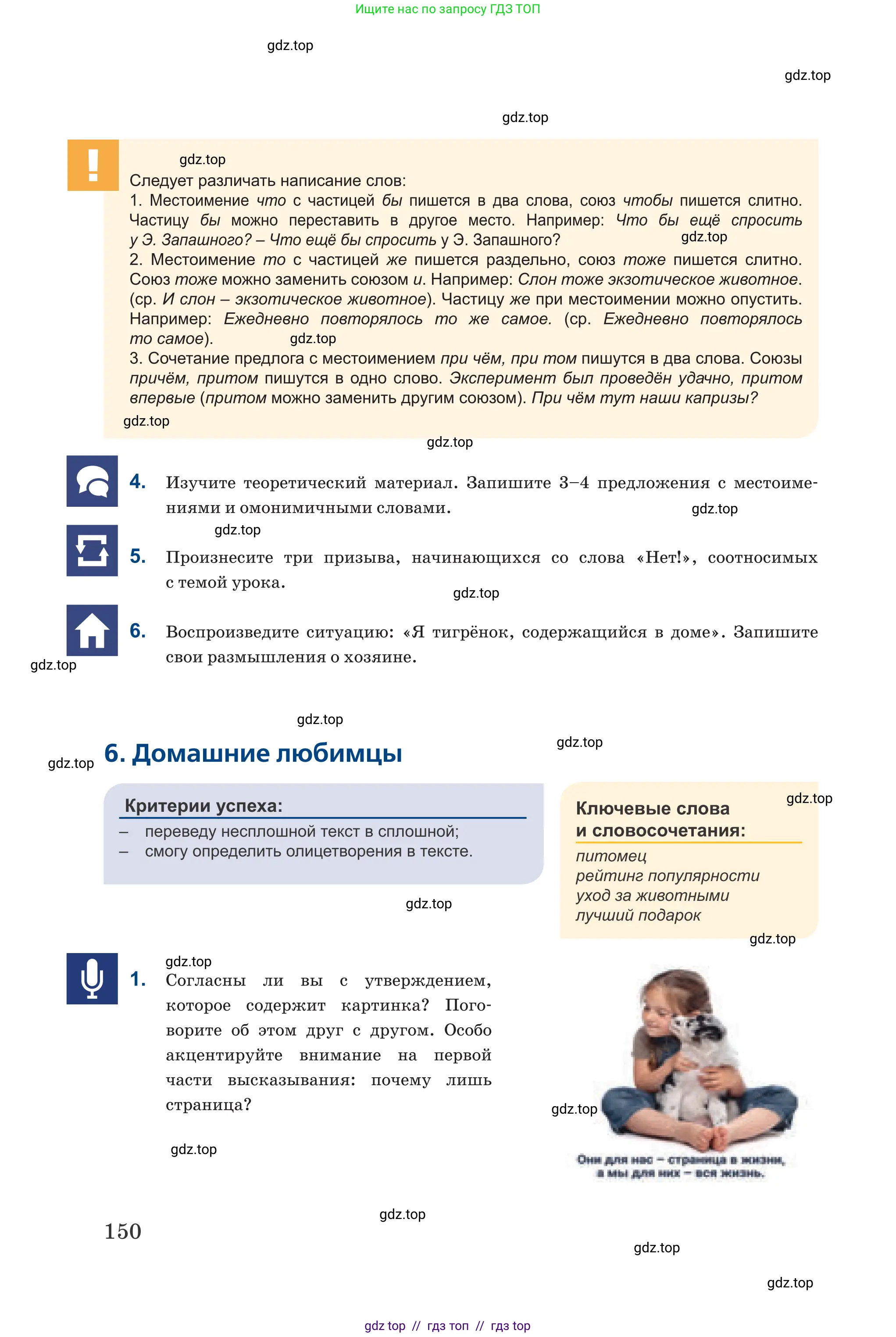 Русский язык, 6 класс Учебник, авторы: Капенова Жанарсын Жуматовна, Валова Мария Валерьевна, Мирошникова Наталья Владимировна, издательство Арман-ПВ, Астана, 2018, страница 150