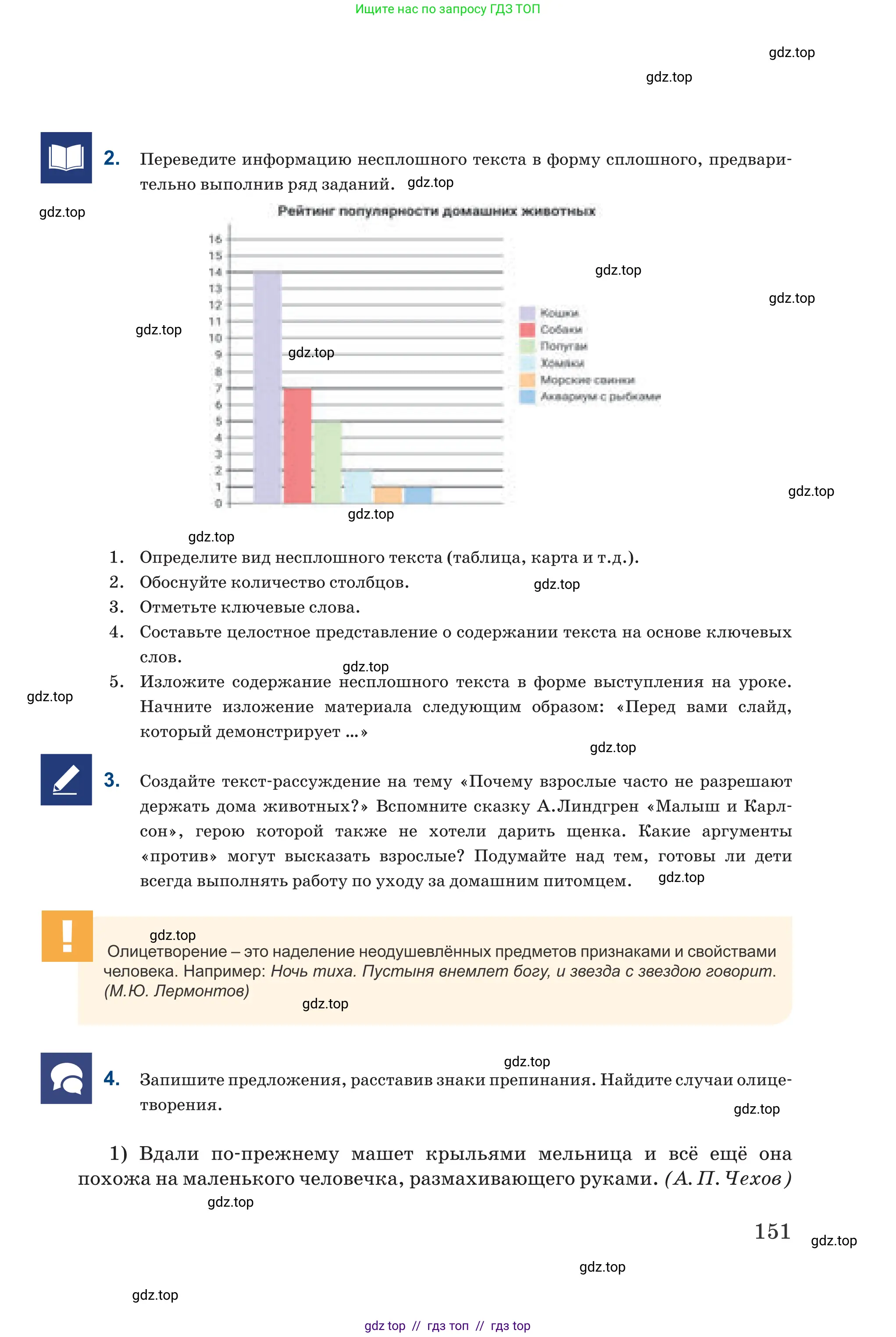 Русский язык, 6 класс Учебник, авторы: Капенова Жанарсын Жуматовна, Валова Мария Валерьевна, Мирошникова Наталья Владимировна, издательство Арман-ПВ, Астана, 2018, страница 151