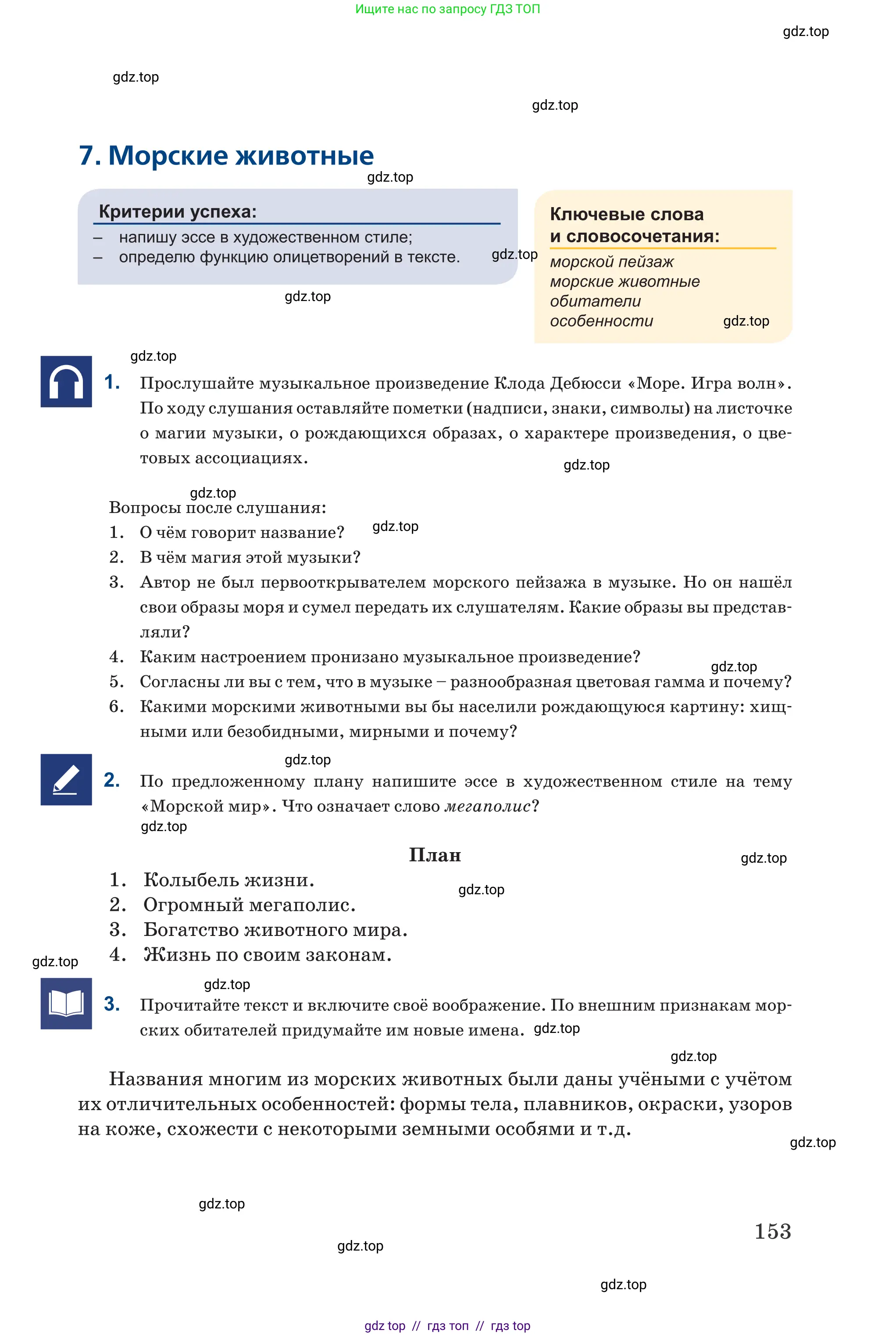 Русский язык, 6 класс Учебник, авторы: Капенова Жанарсын Жуматовна, Валова Мария Валерьевна, Мирошникова Наталья Владимировна, издательство Арман-ПВ, Астана, 2018, страница 153