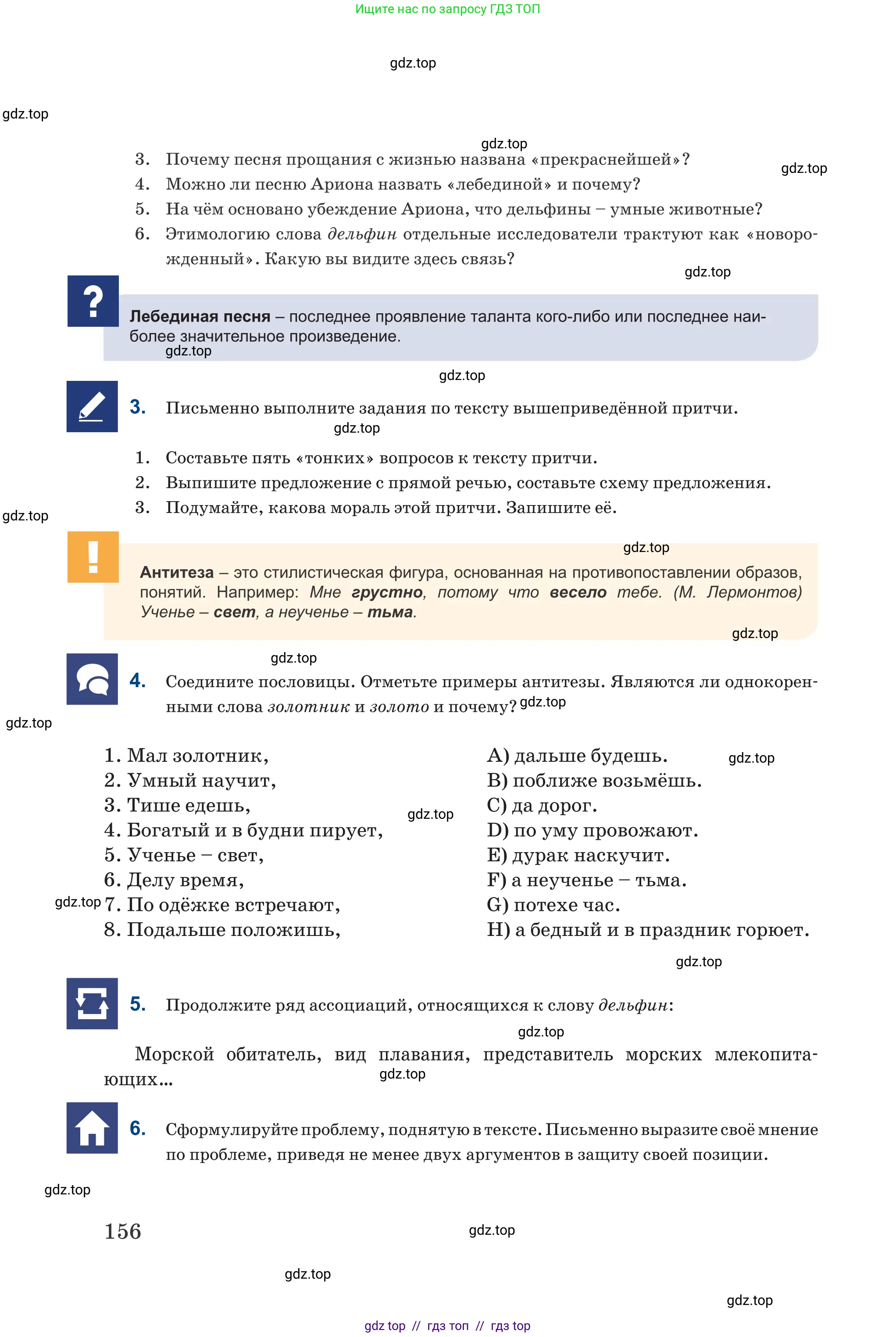 Русский язык, 6 класс Учебник, авторы: Капенова Жанарсын Жуматовна, Валова Мария Валерьевна, Мирошникова Наталья Владимировна, издательство Арман-ПВ, Астана, 2018, страница 156