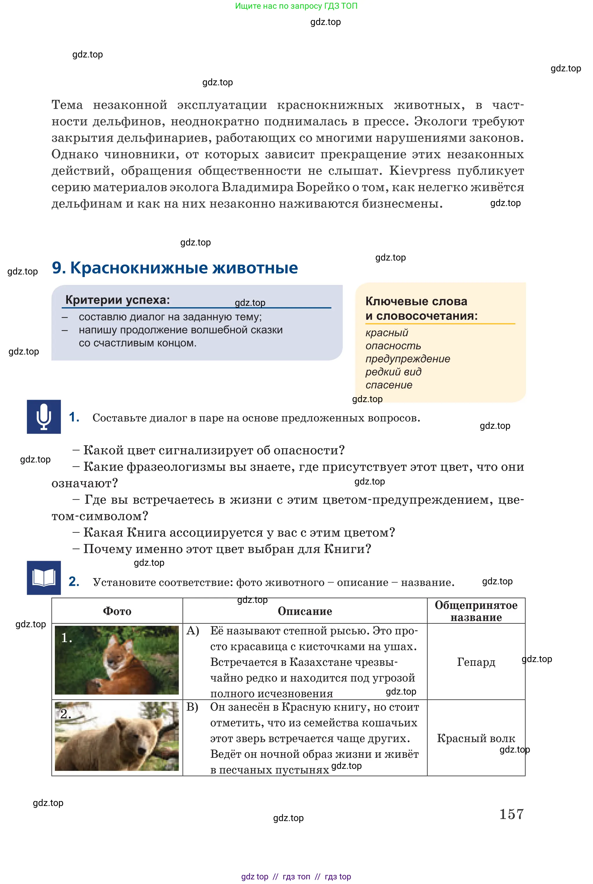 Русский язык, 6 класс Учебник, авторы: Капенова Жанарсын Жуматовна, Валова Мария Валерьевна, Мирошникова Наталья Владимировна, издательство Арман-ПВ, Астана, 2018, страница 157