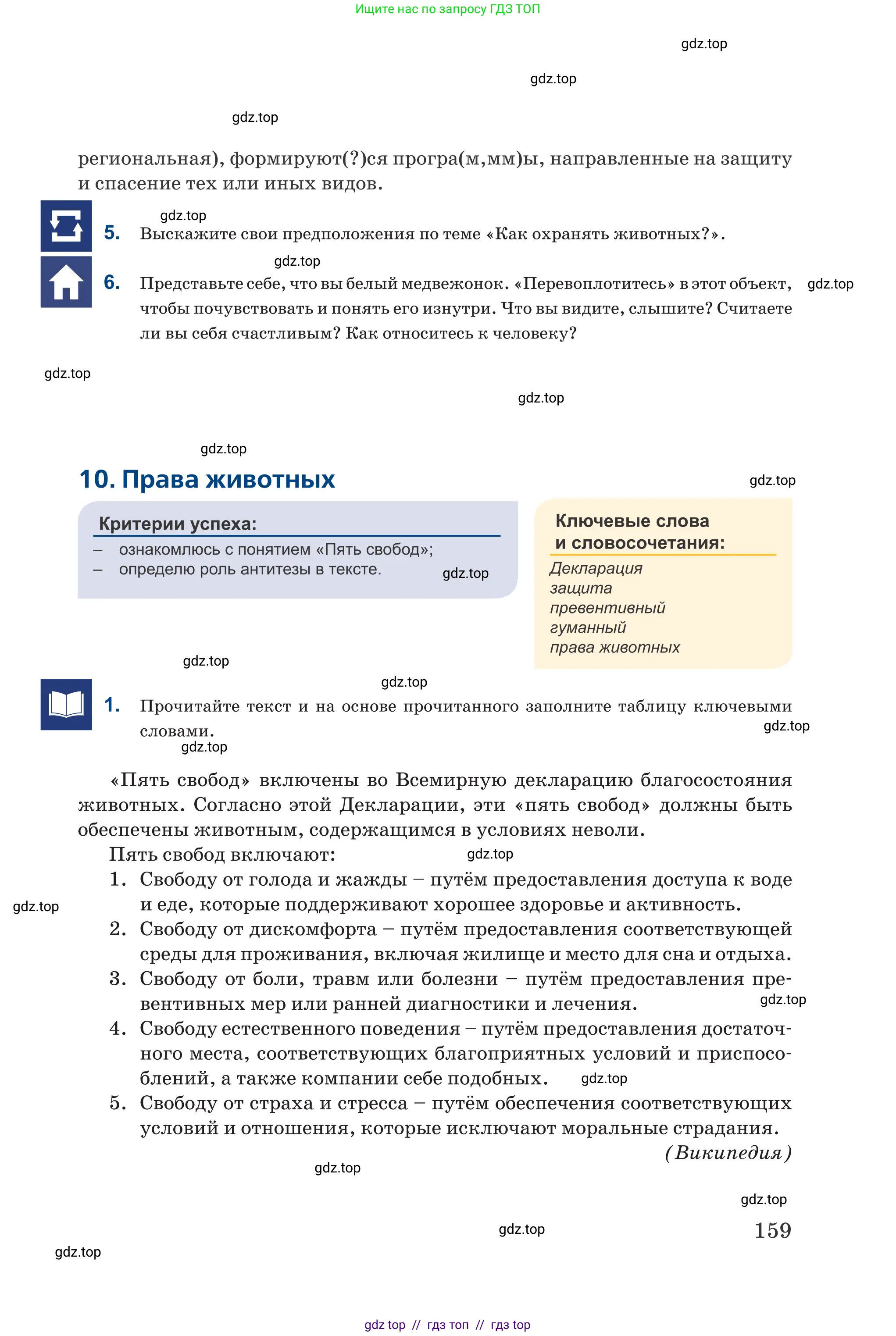 Русский язык, 6 класс Учебник, авторы: Капенова Жанарсын Жуматовна, Валова Мария Валерьевна, Мирошникова Наталья Владимировна, издательство Арман-ПВ, Астана, 2018, страница 159