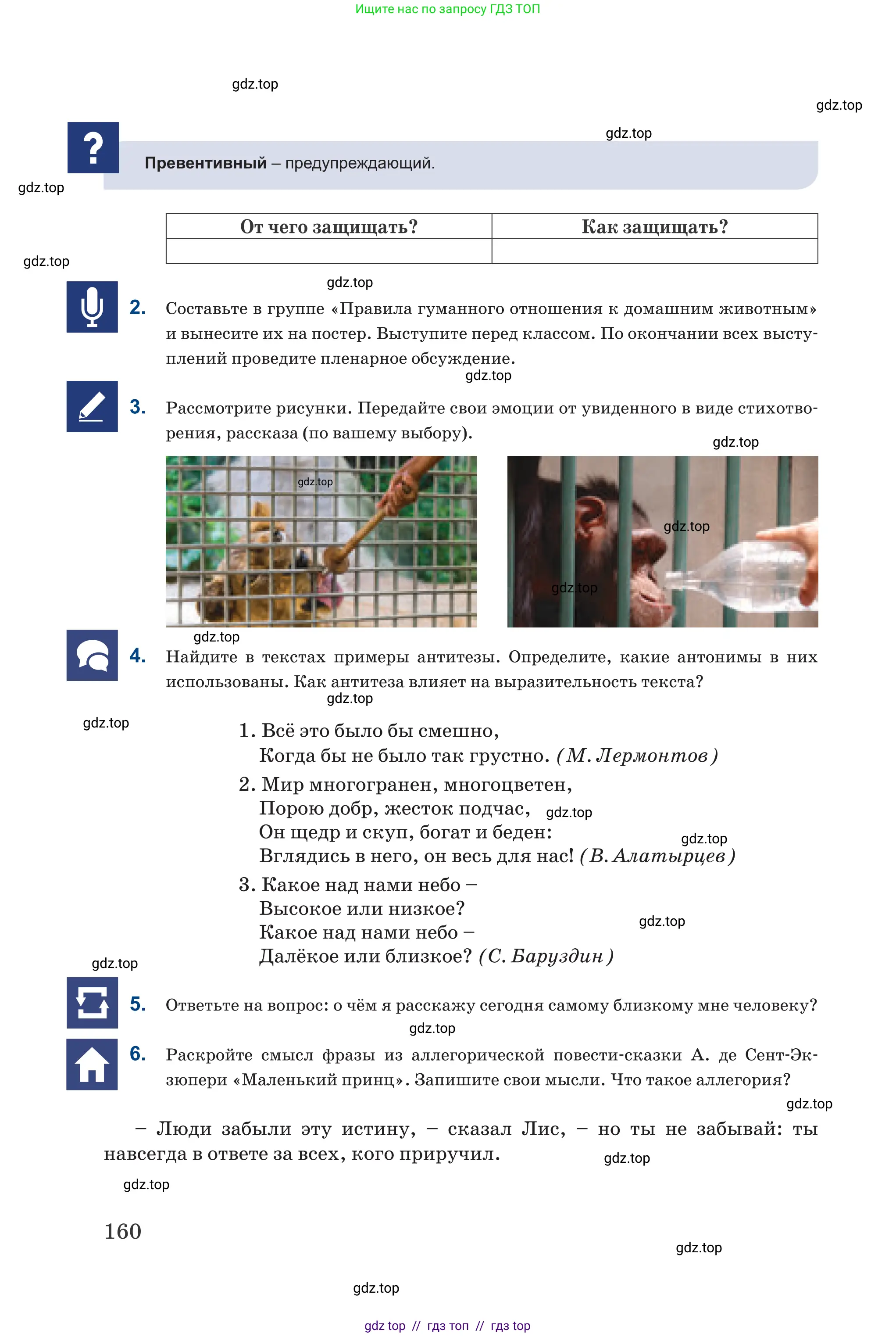 Русский язык, 6 класс Учебник, авторы: Капенова Жанарсын Жуматовна, Валова Мария Валерьевна, Мирошникова Наталья Владимировна, издательство Арман-ПВ, Астана, 2018, страница 160