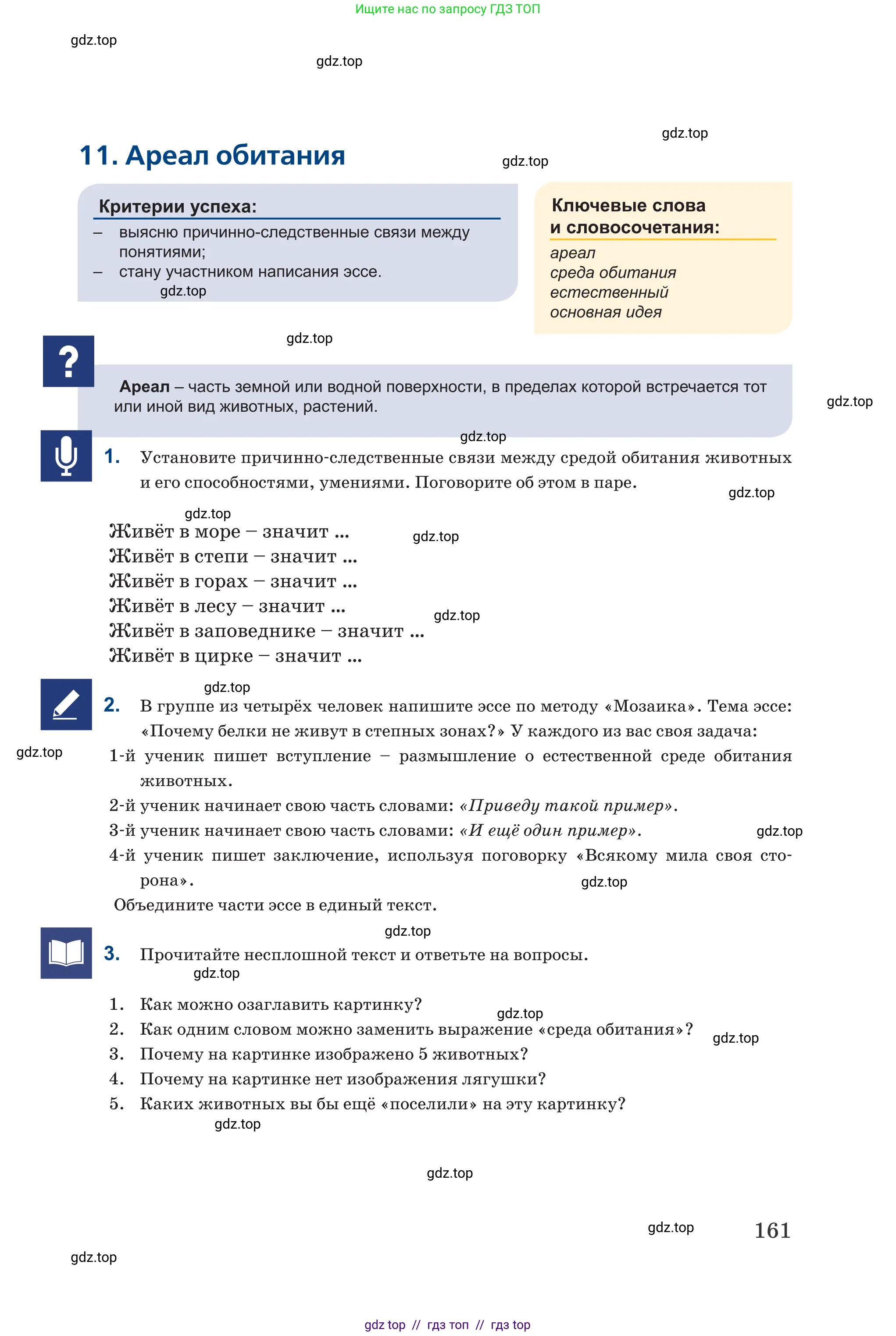 Русский язык, 6 класс Учебник, авторы: Капенова Жанарсын Жуматовна, Валова Мария Валерьевна, Мирошникова Наталья Владимировна, издательство Арман-ПВ, Астана, 2018, страница 161