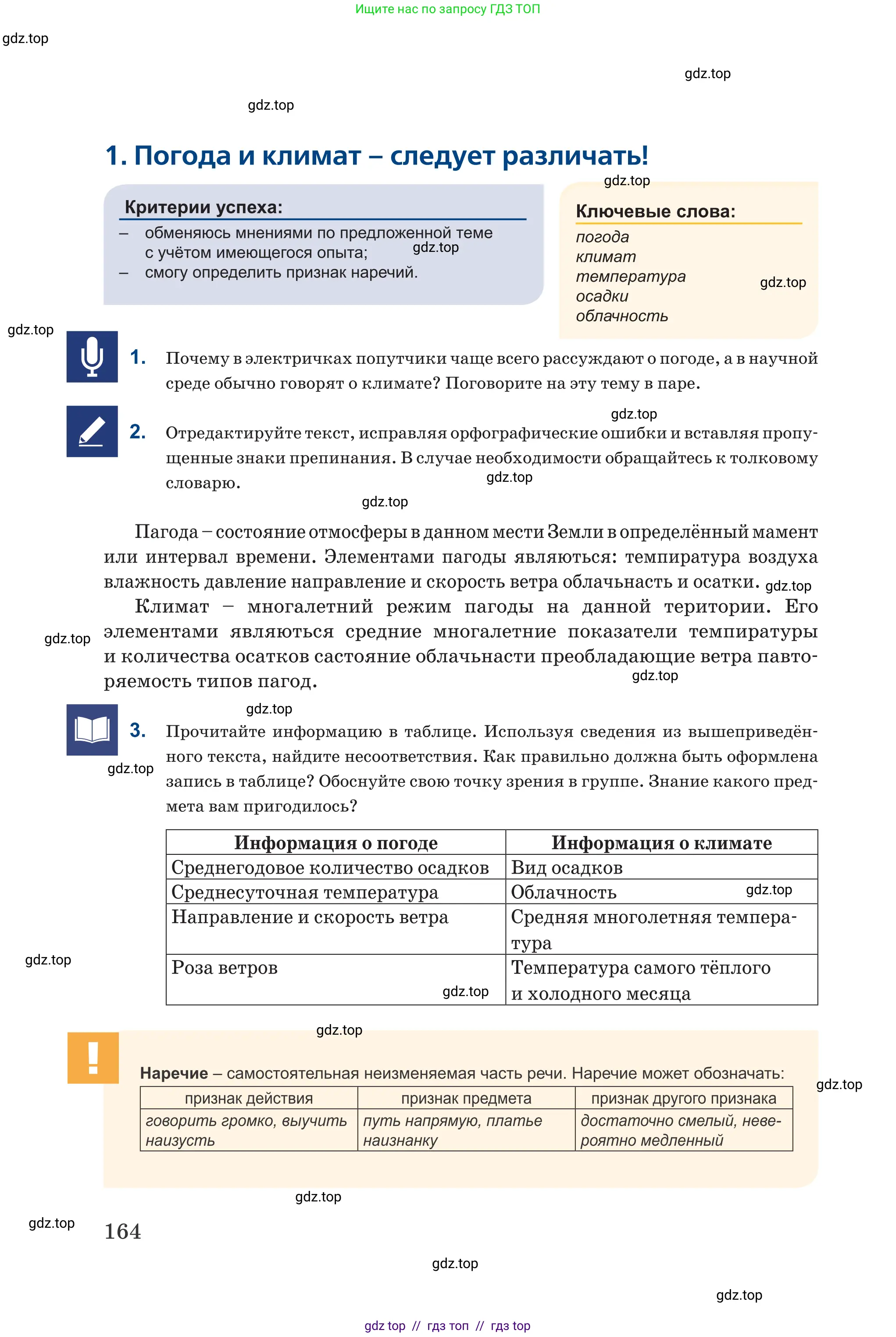 Русский язык, 6 класс Учебник, авторы: Капенова Жанарсын Жуматовна, Валова Мария Валерьевна, Мирошникова Наталья Владимировна, издательство Арман-ПВ, Астана, 2018, страница 164