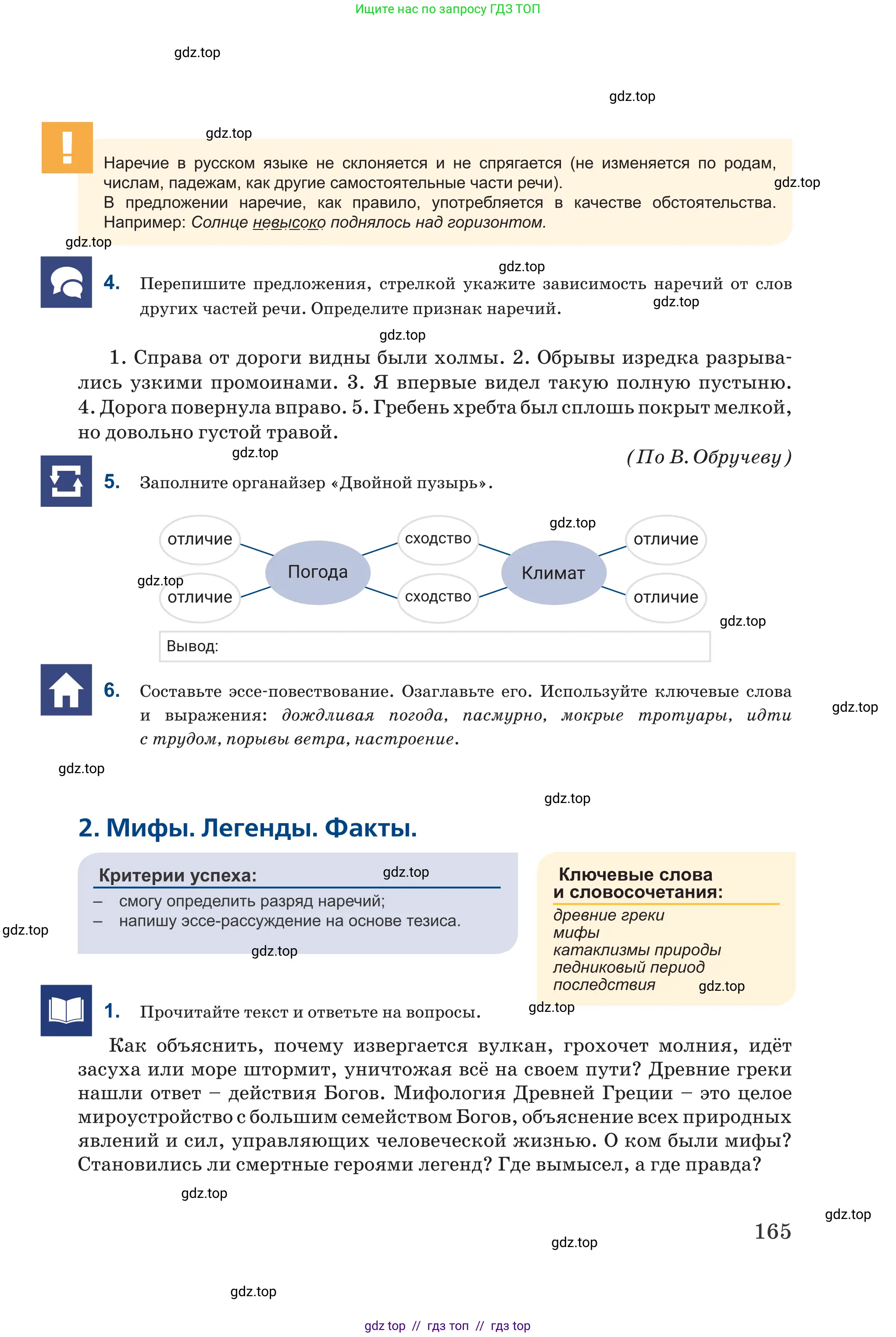 Русский язык, 6 класс Учебник, авторы: Капенова Жанарсын Жуматовна, Валова Мария Валерьевна, Мирошникова Наталья Владимировна, издательство Арман-ПВ, Астана, 2018, страница 165