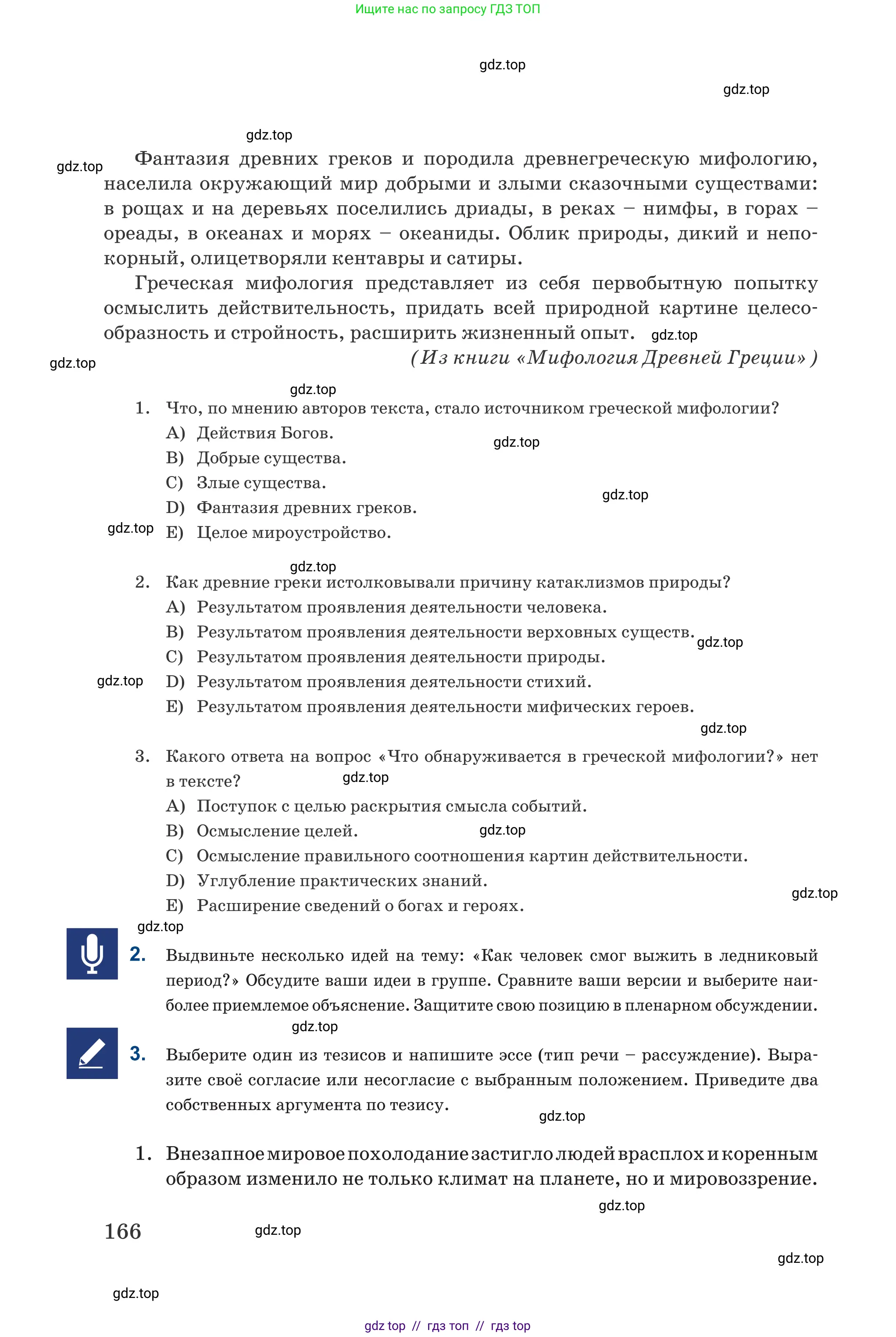 Русский язык, 6 класс Учебник, авторы: Капенова Жанарсын Жуматовна, Валова Мария Валерьевна, Мирошникова Наталья Владимировна, издательство Арман-ПВ, Астана, 2018, страница 166